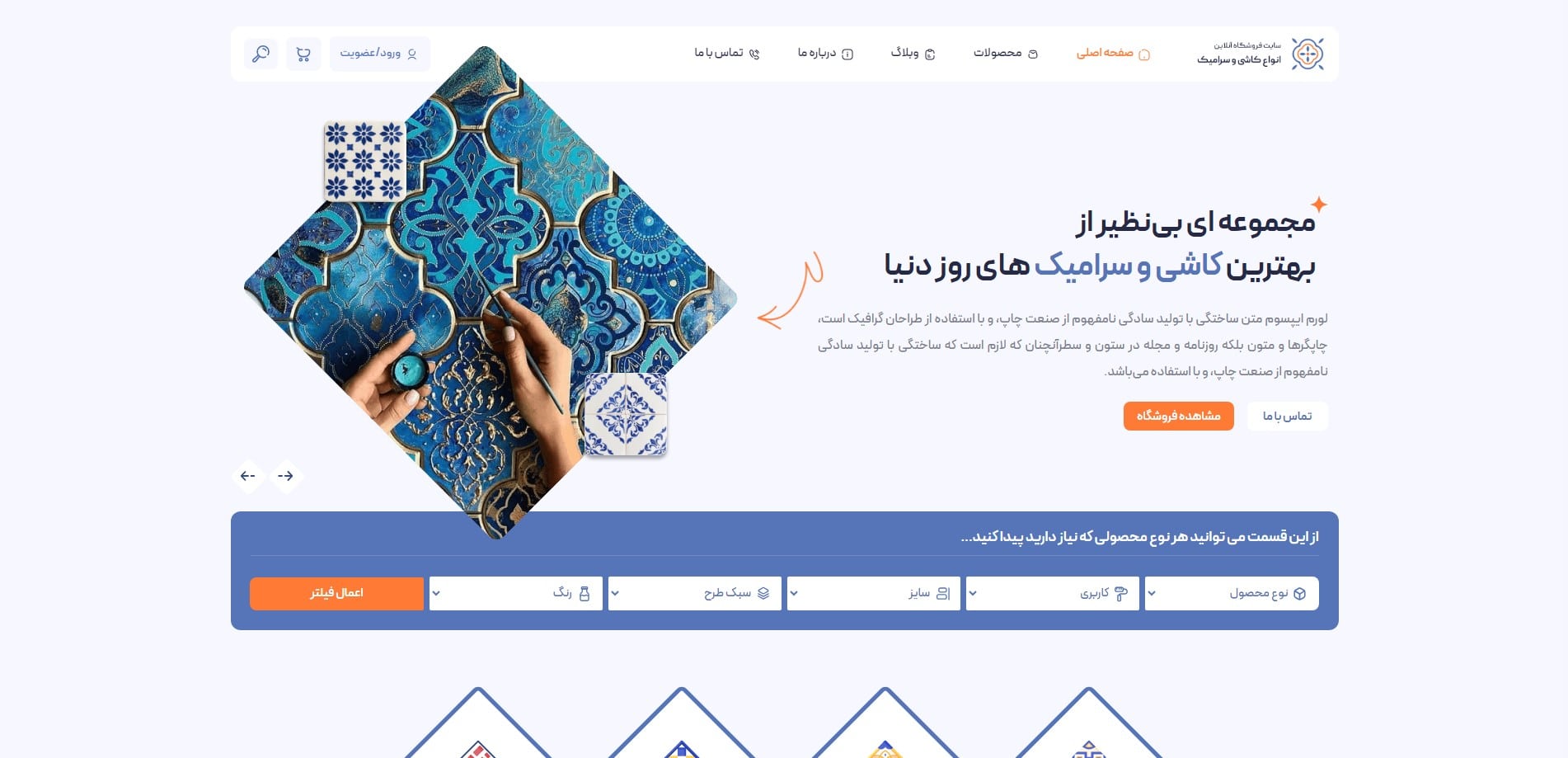 سایت آماده فروشگاه کاشی و سرامیک
