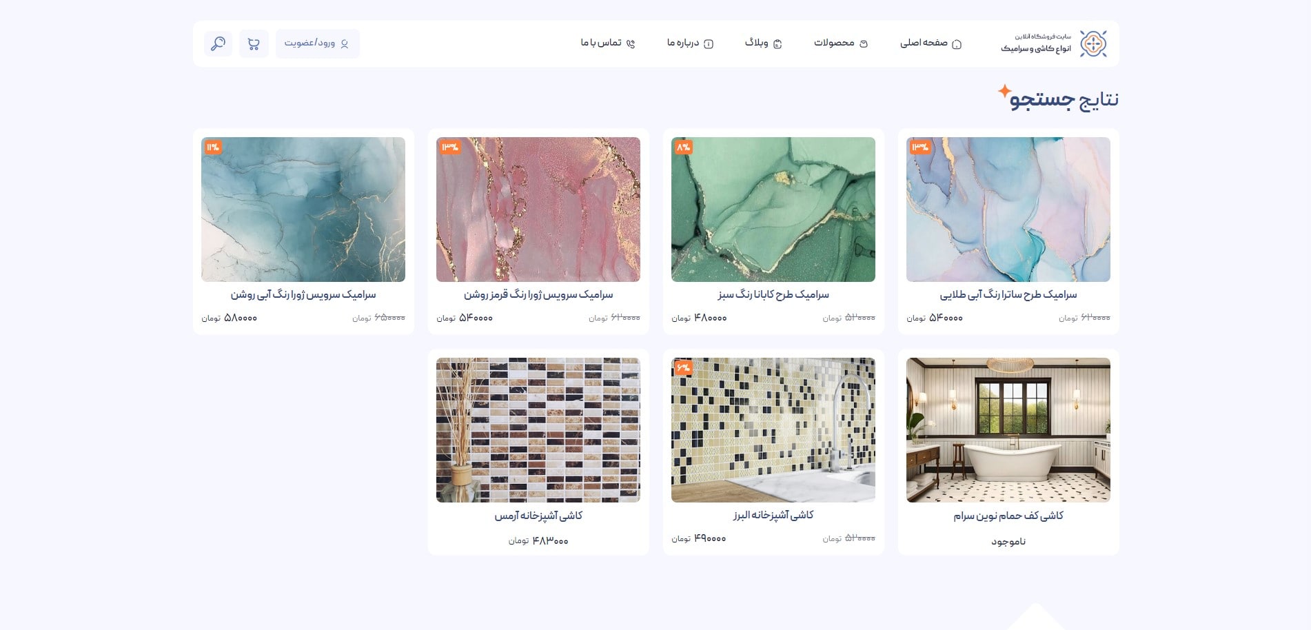 سایت آماده فروشگاه کاشی و سرامیک