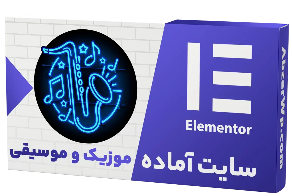 سایت آماده موسیقی و موزیک