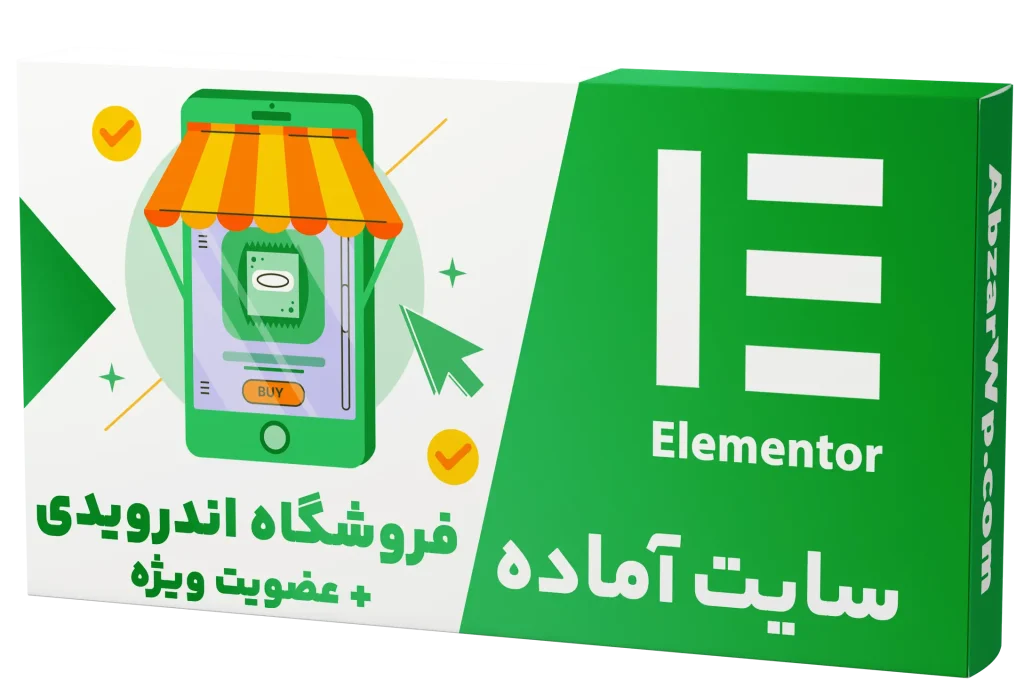 سایت آماده فروش فایل اندرویدی