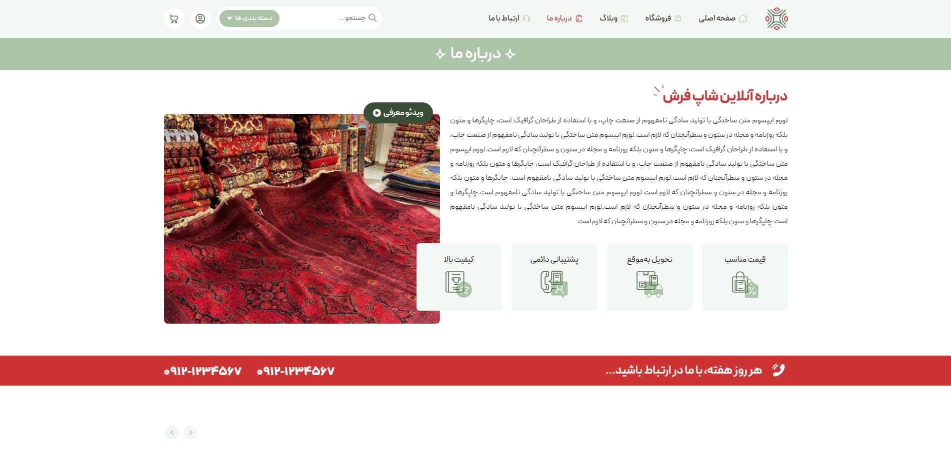 سایت آماده فروشگاه فرش و گلیم