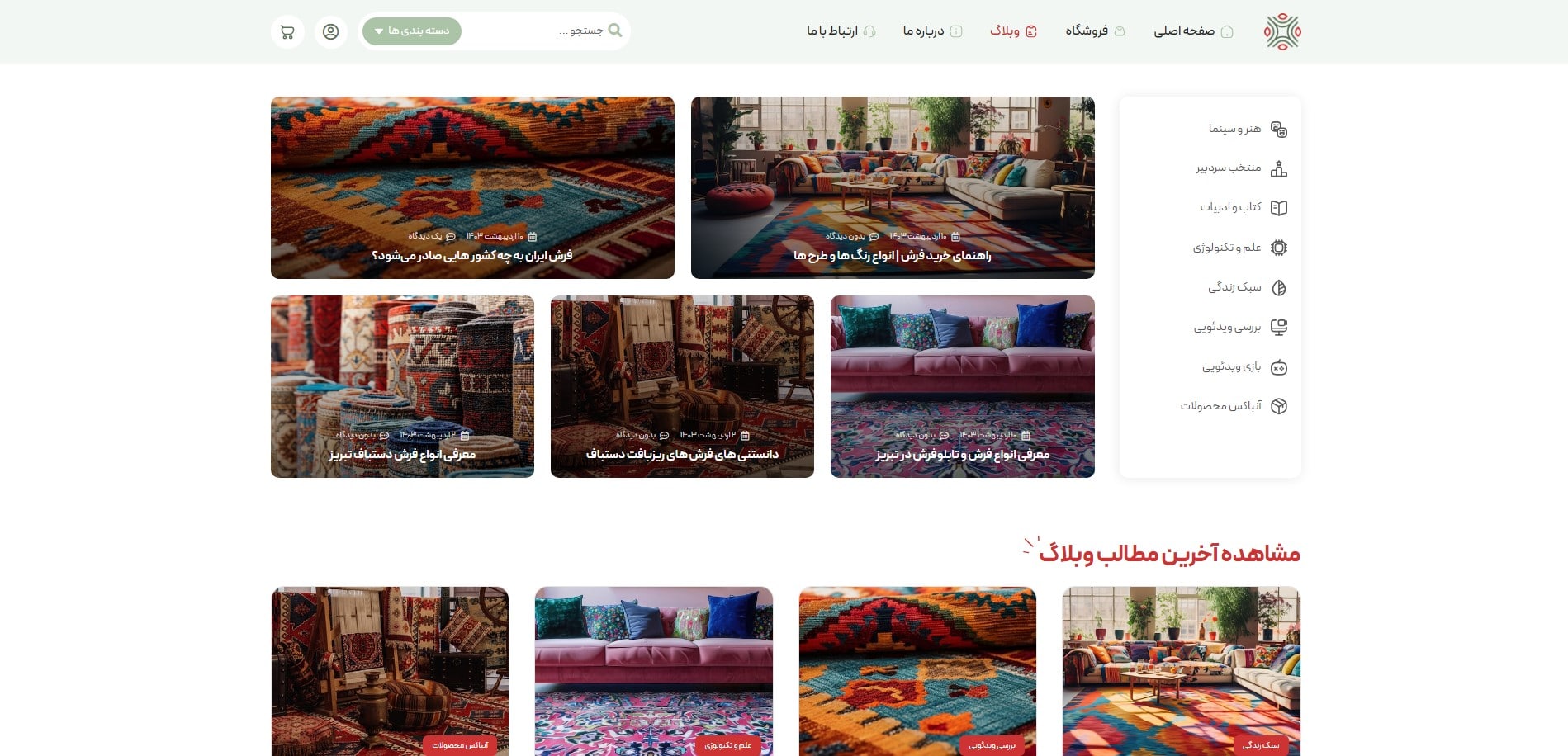 سایت آماده فروشگاه فرش و گلیم