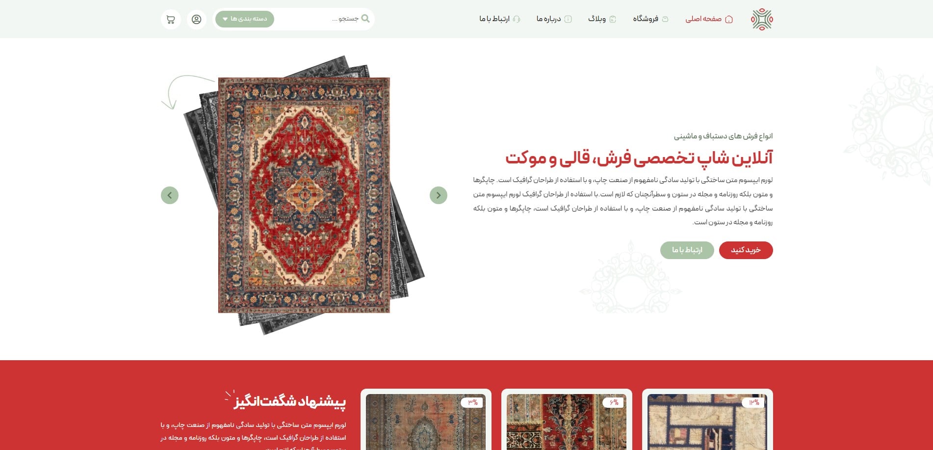 سایت آماده فروشگاه فرش و گلیم