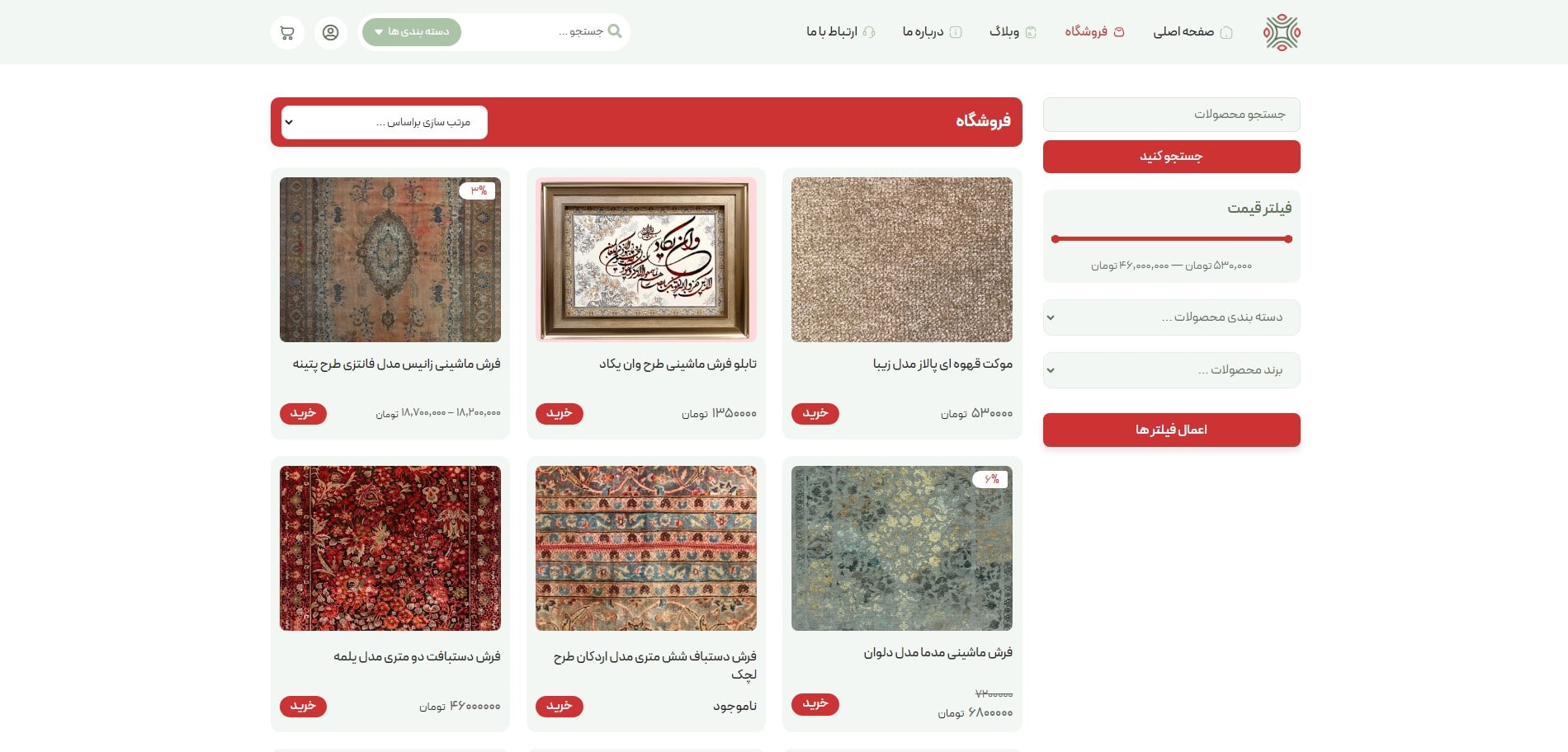 سایت آماده فروشگاه فرش و گلیم