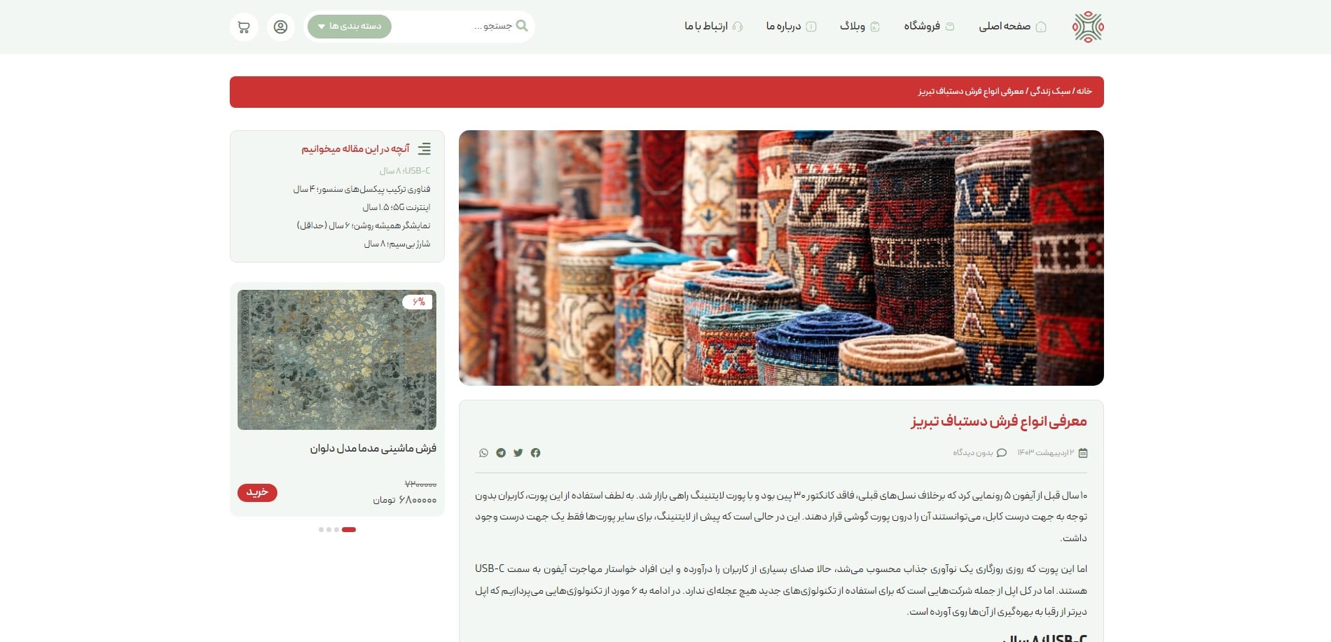 سایت آماده فروشگاه فرش و گلیم