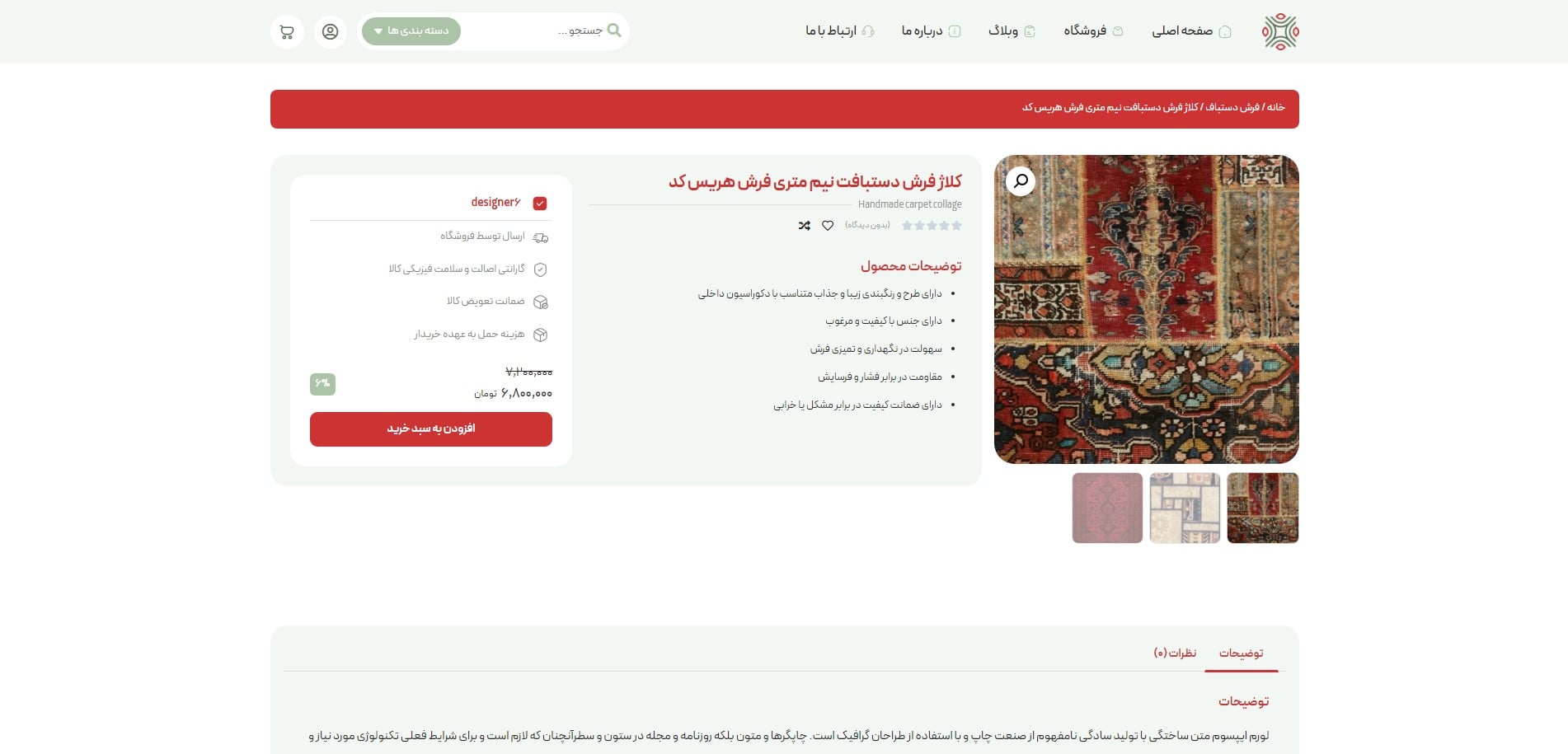 سایت آماده فروشگاه فرش و گلیم