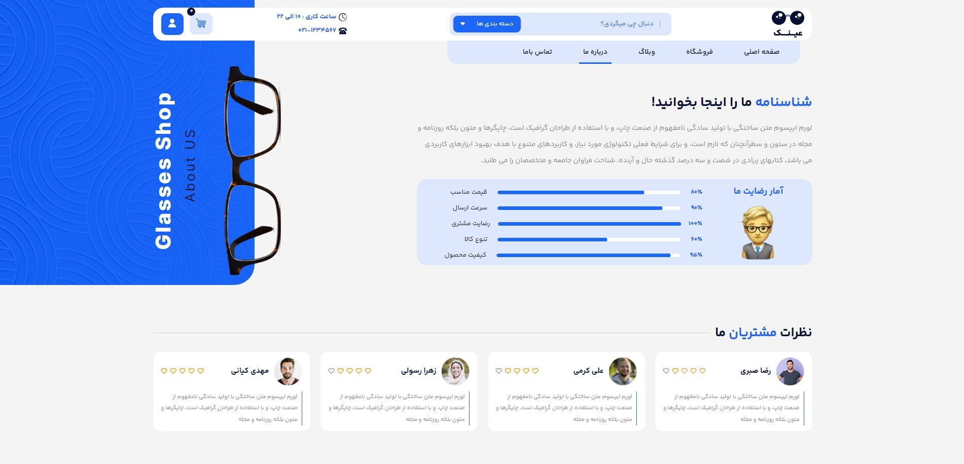 سایت آماده فروشگاه عینک و لوازم جانبی