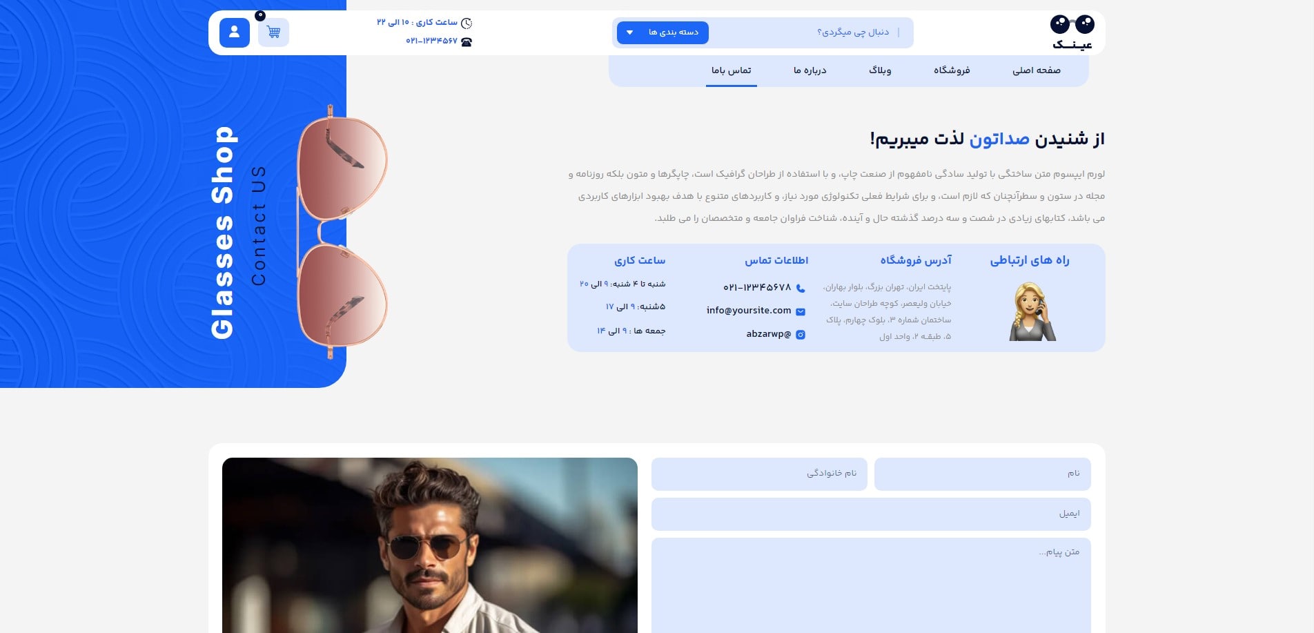 سایت آماده فروشگاه عینک و لوازم جانبی