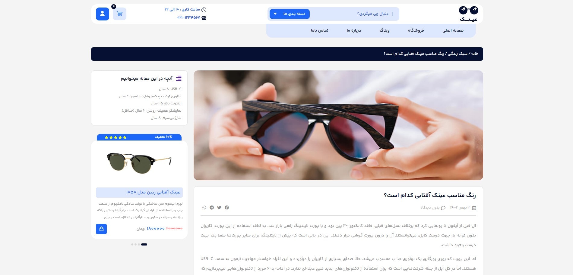 سایت آماده فروشگاه عینک و لوازم جانبی