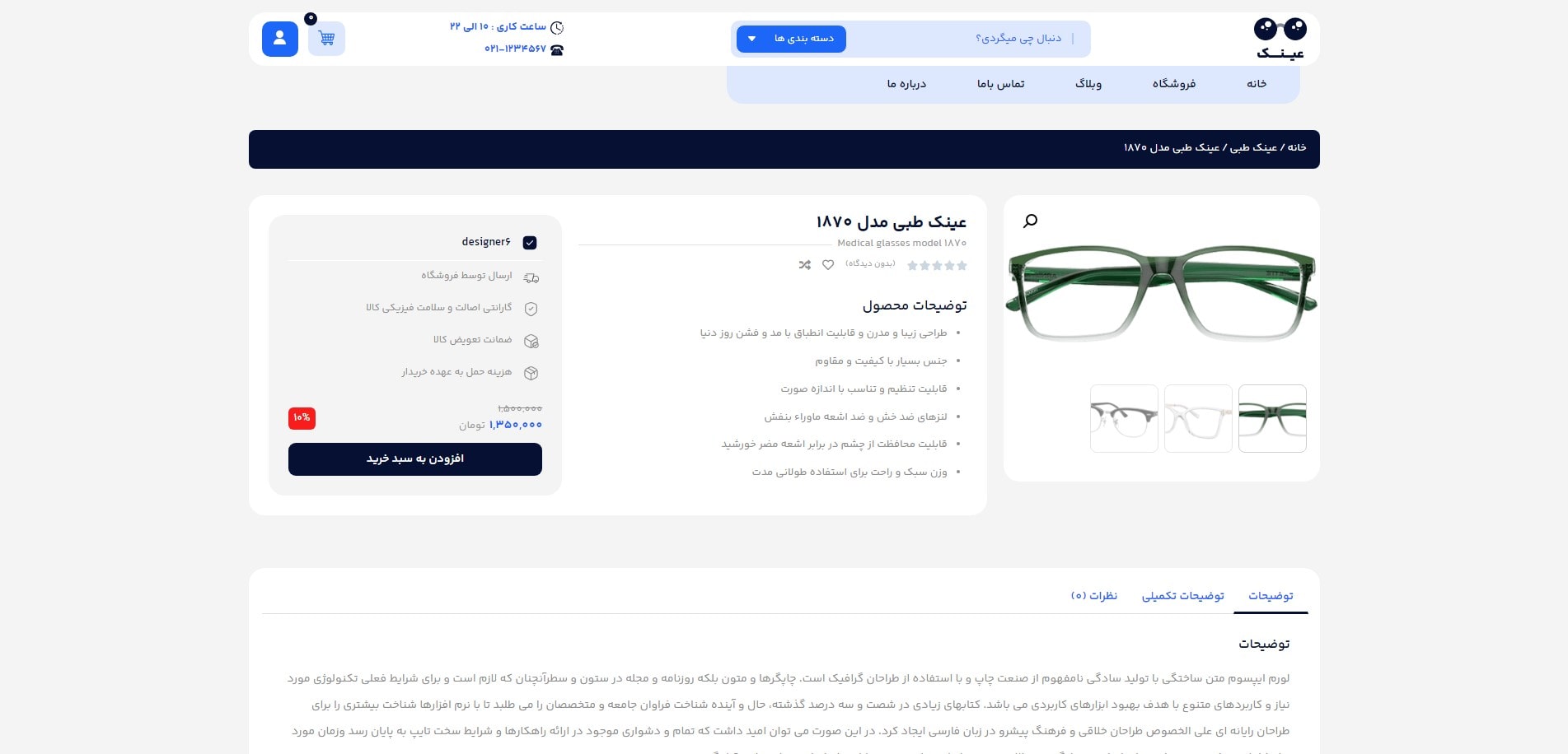 سایت آماده فروشگاه عینک و لوازم جانبی