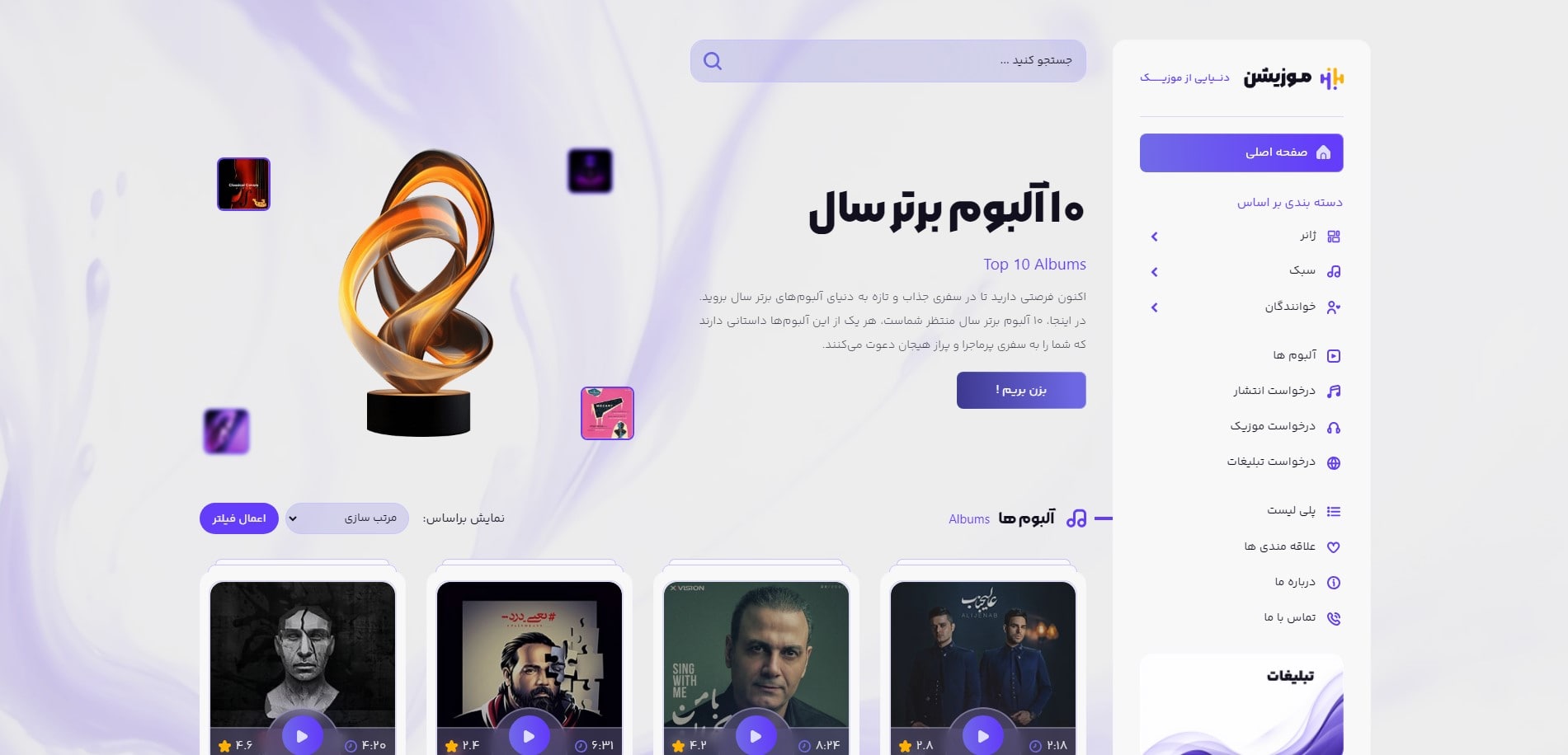 سایت آماده موسیقی و موزیک