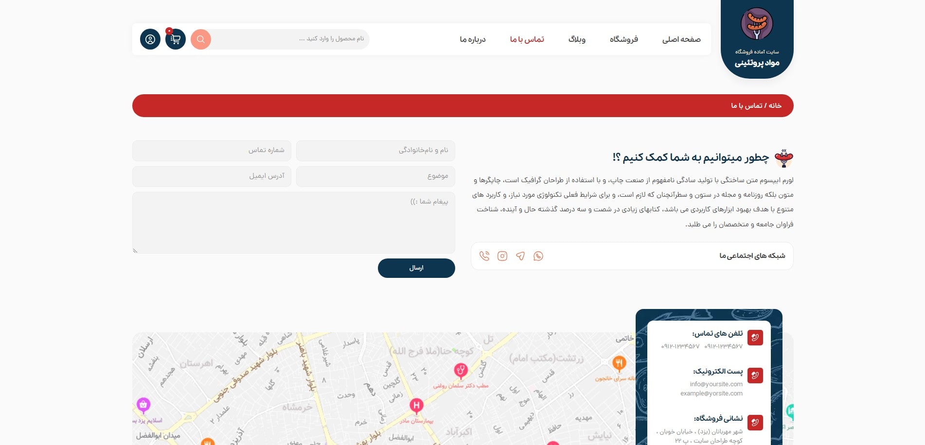 سایت آماده فروشگاه موارد پروتئینی