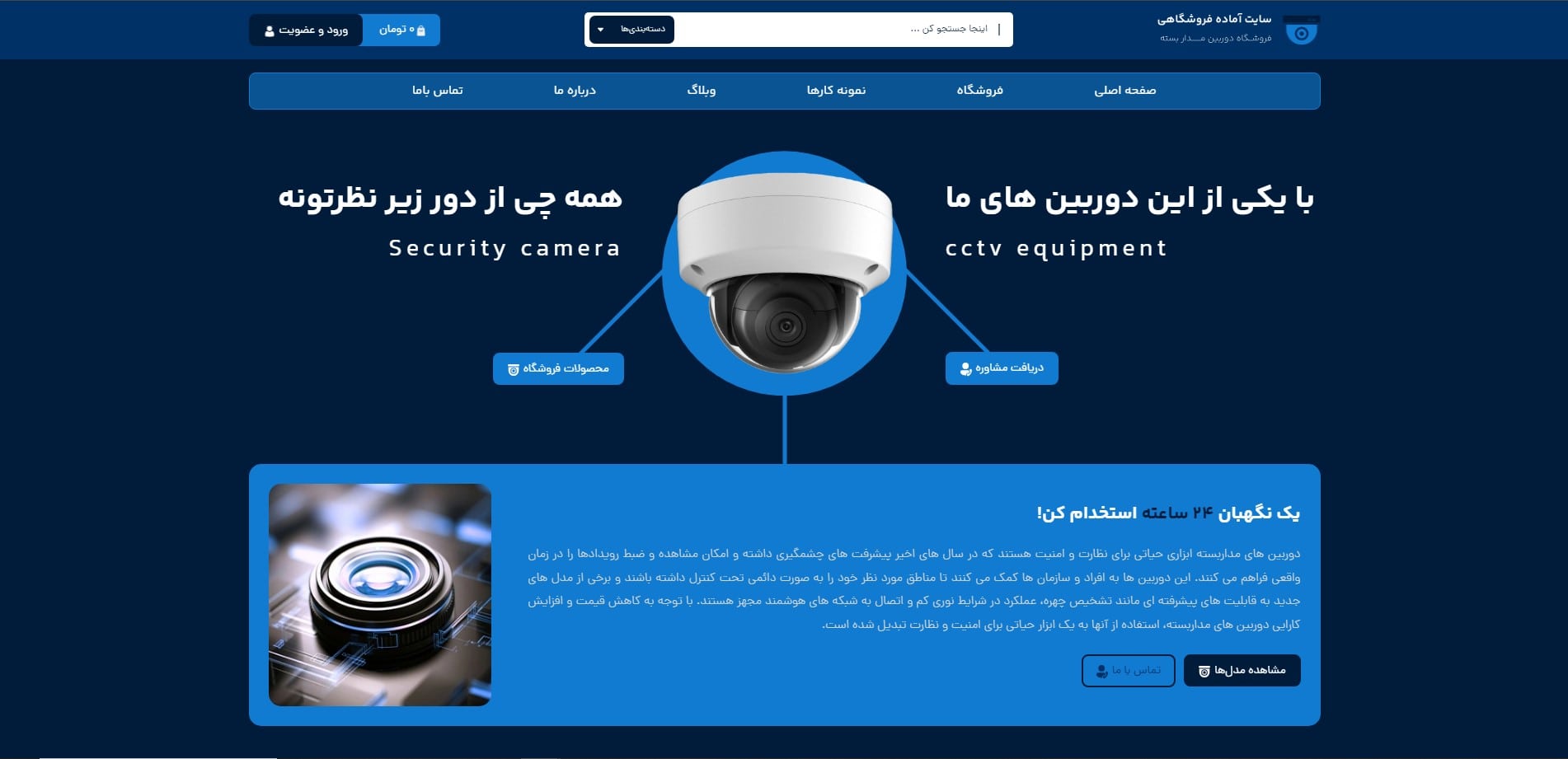 سایت آماده فروشگاه دوربین مداربسته