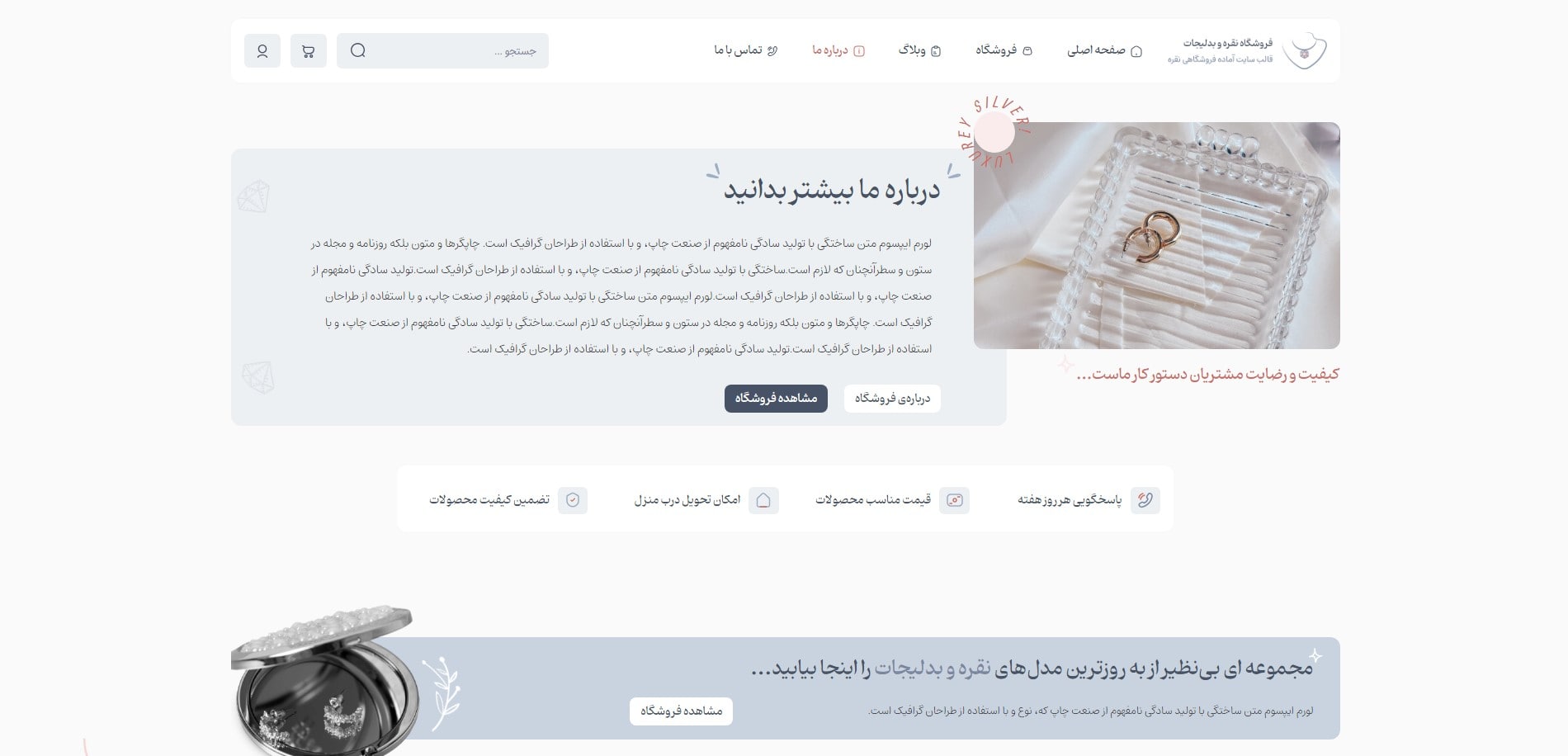 سایت آماده فروشگاه نقره و بدلیجات