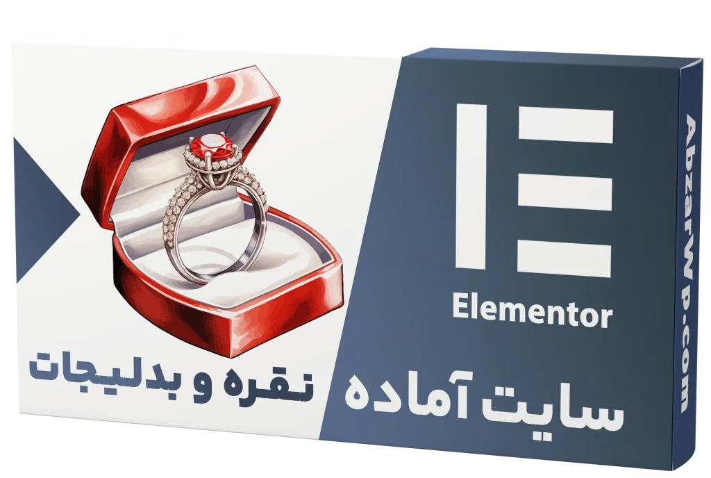 سایت آماده فروشگاه نقره و بدلیجات