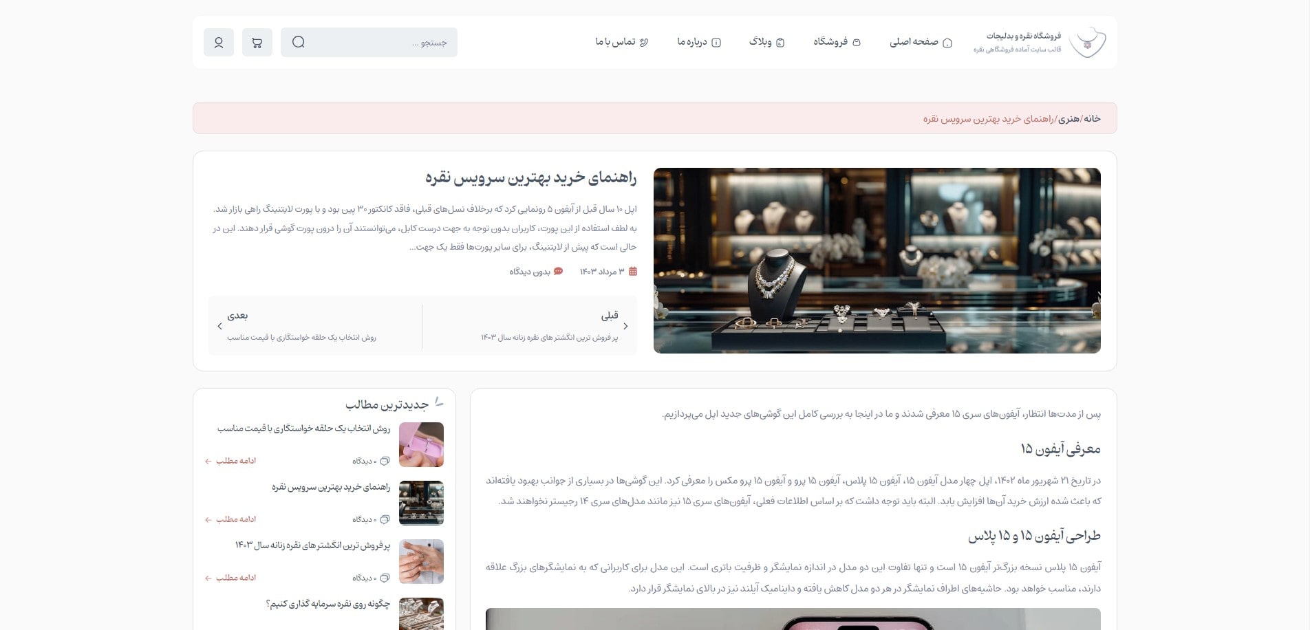 سایت آماده فروشگاه نقره و بدلیجات