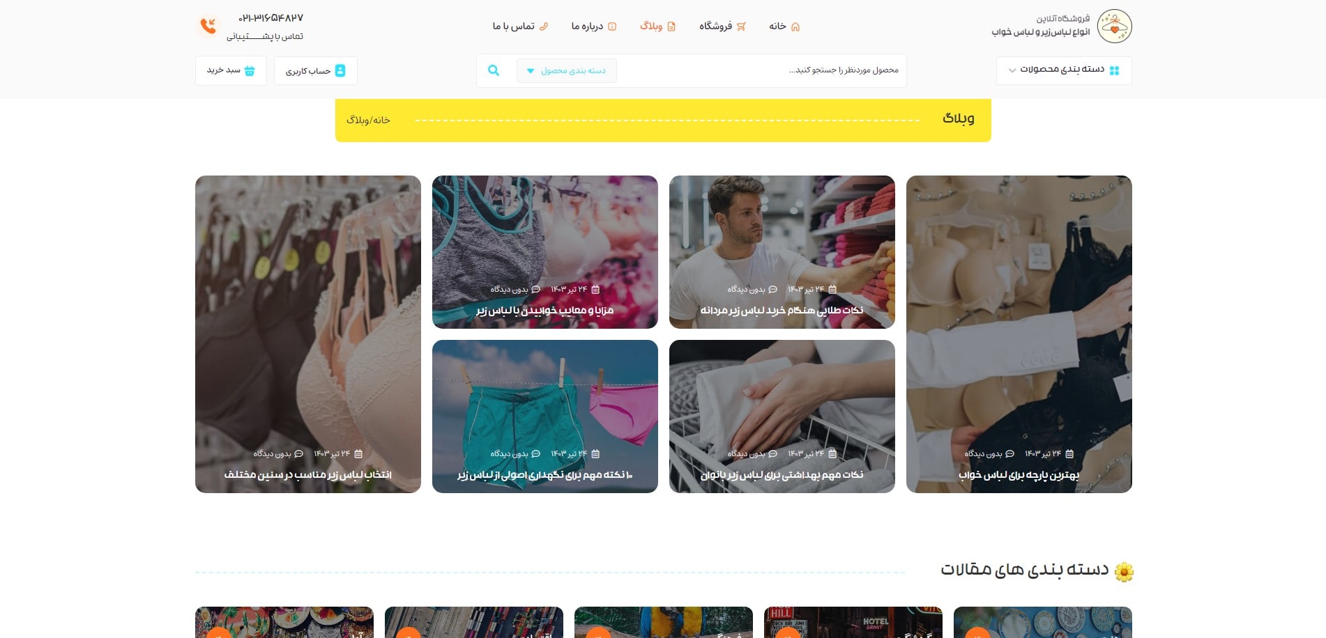 سایت آماده فروشگاه لباس زیر