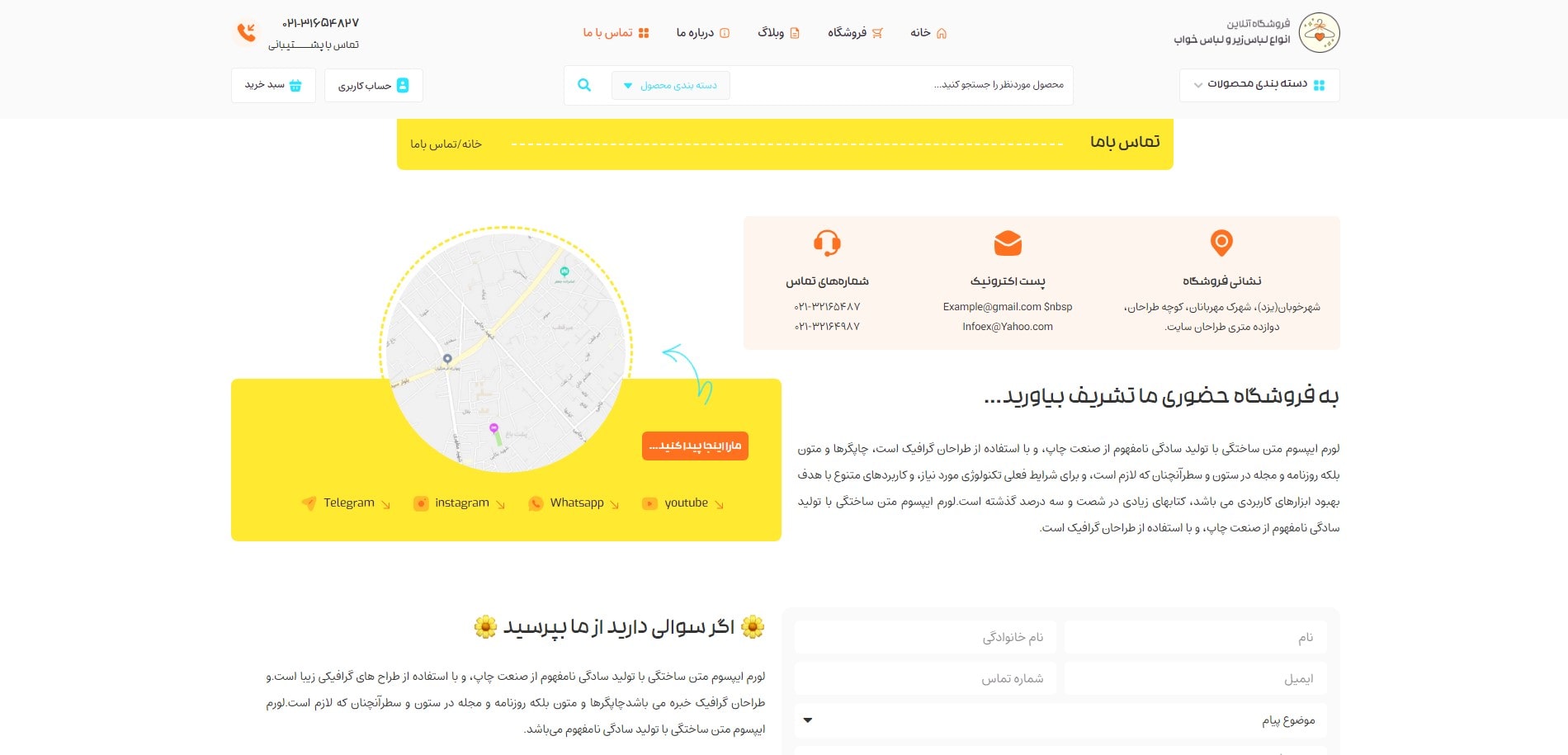 سایت آماده فروشگاه لباس زیر