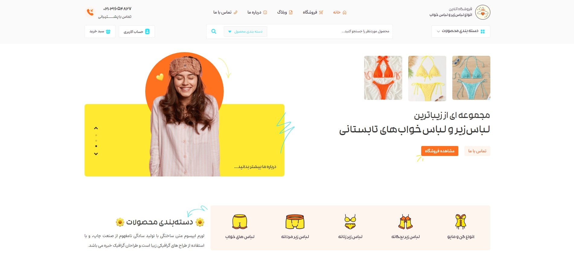 سایت آماده فروشگاه لباس زیر