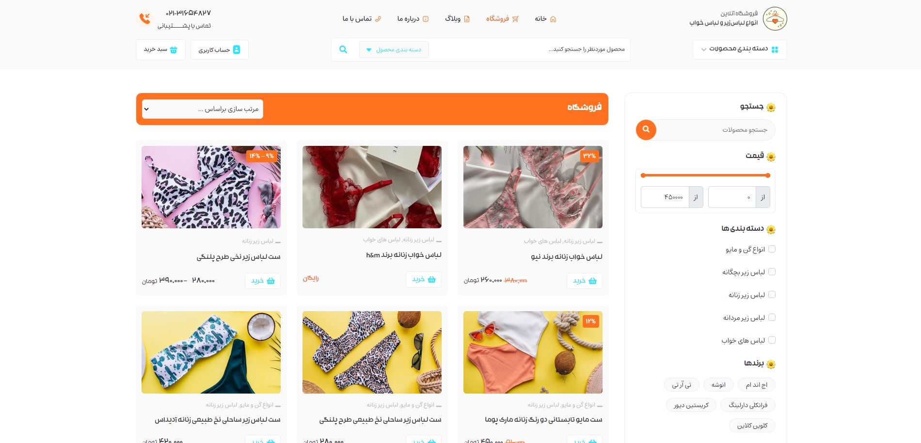 سایت آماده فروشگاه لباس زیر