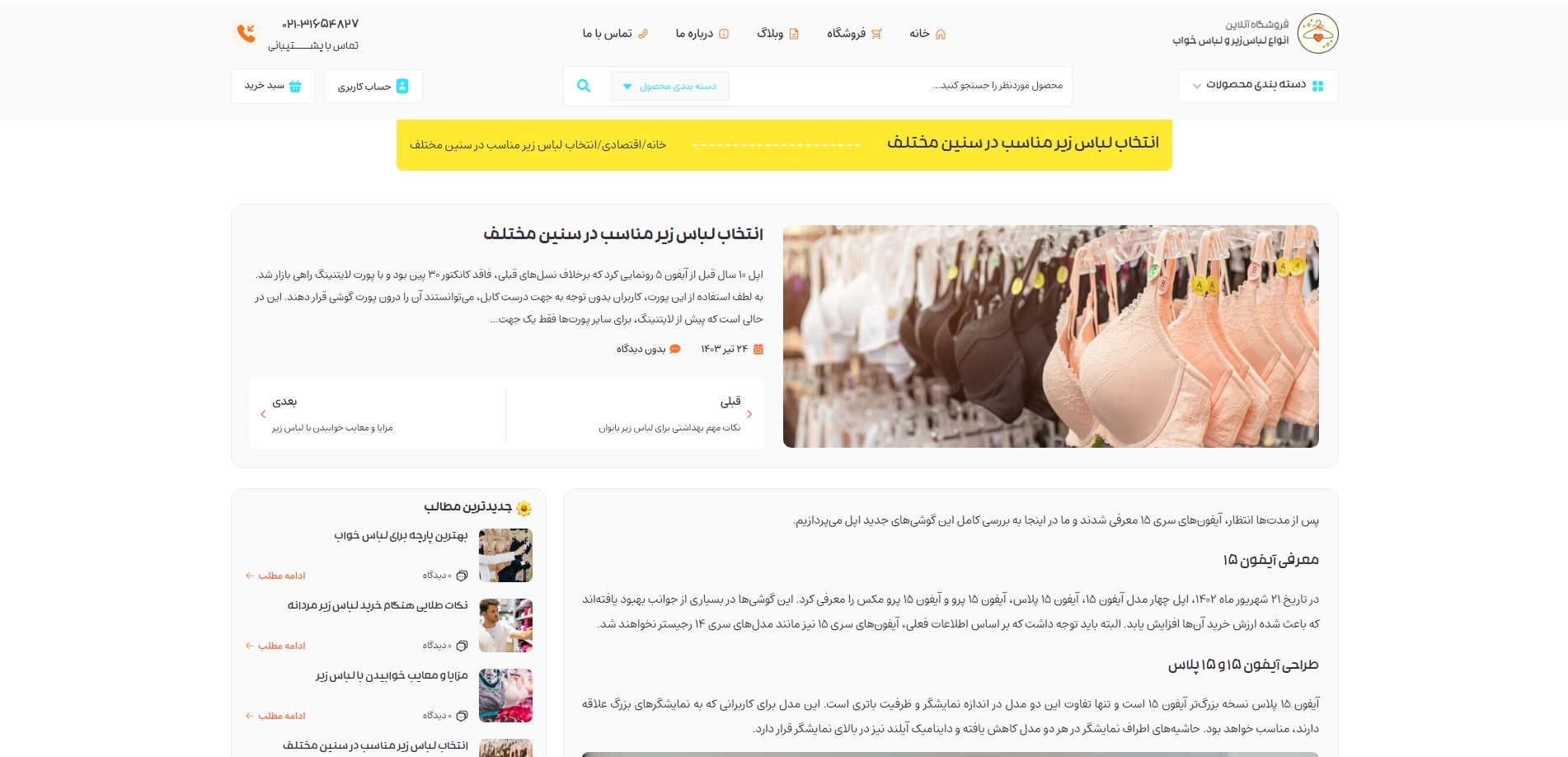 سایت آماده فروشگاه لباس زیر