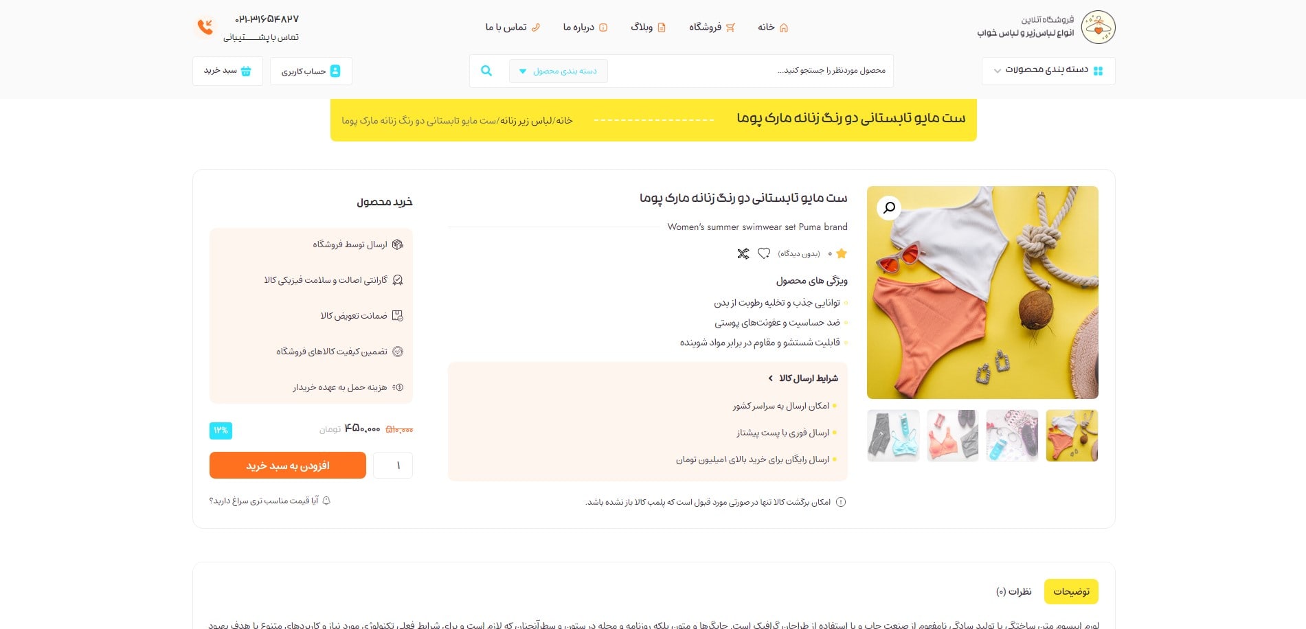 سایت آماده فروشگاه لباس زیر