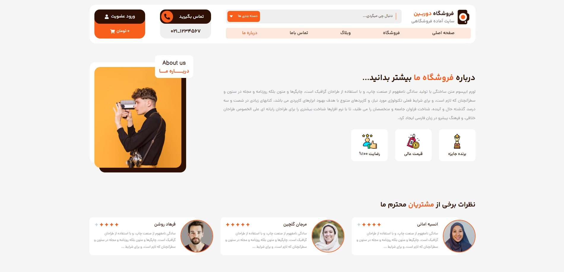سایت آماده فروشگاه دوربین و تجهیزات فیلمبرداری