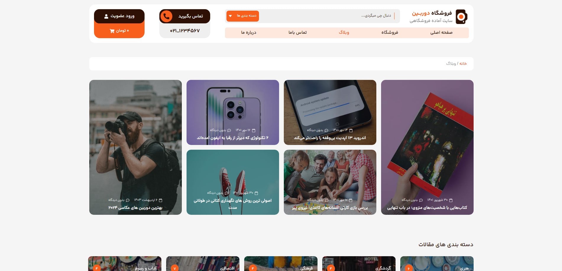 سایت آماده فروشگاه دوربین و تجهیزات فیلمبرداری