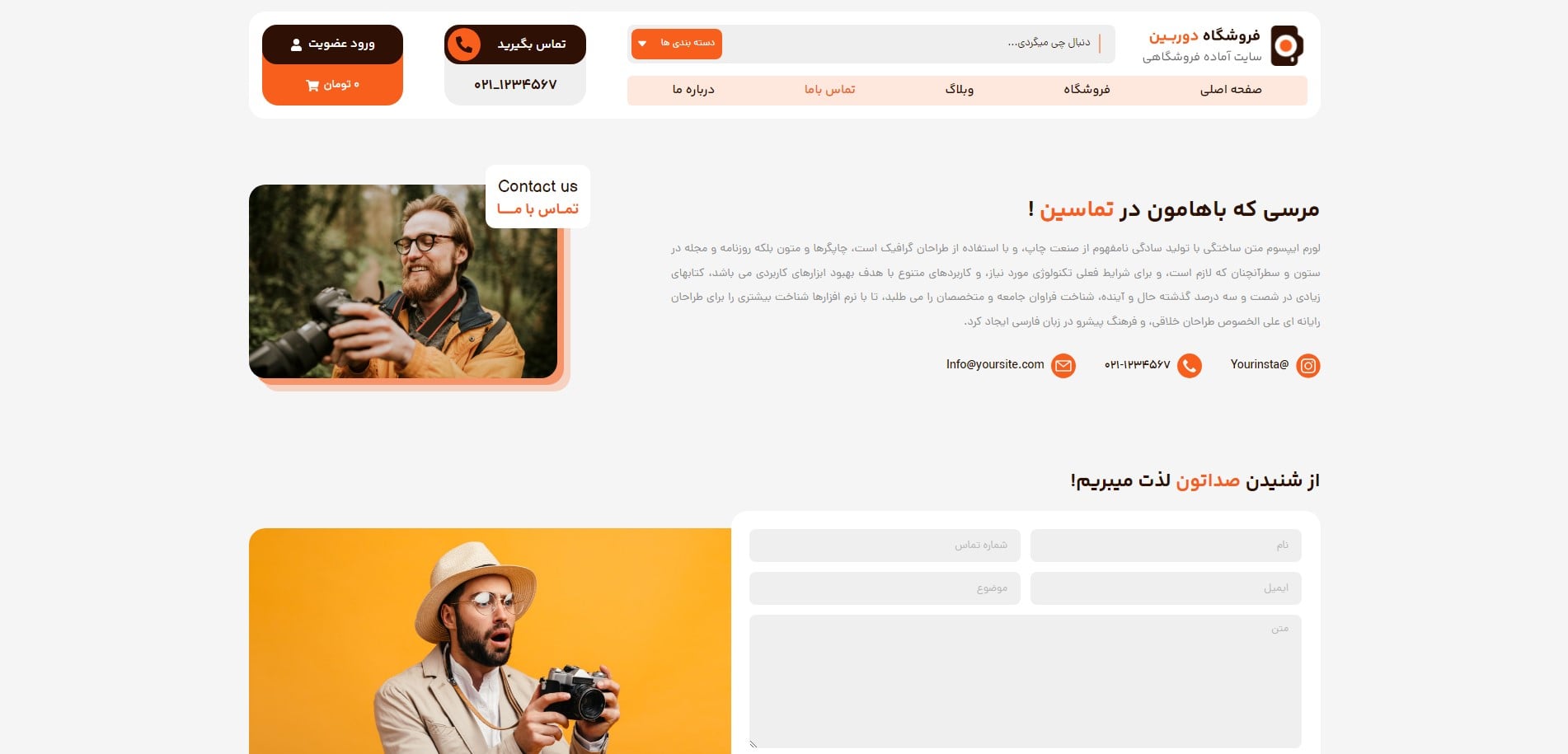 سایت آماده فروشگاه دوربین و تجهیزات فیلمبرداری