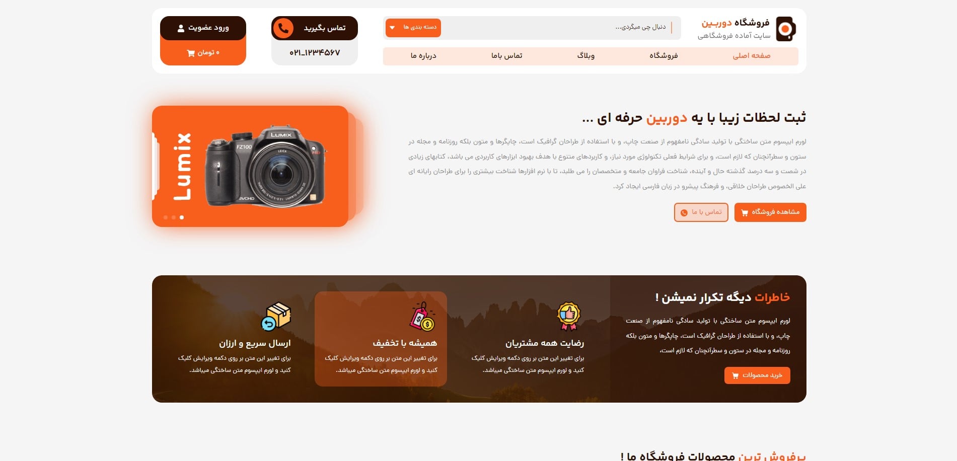سایت آماده فروشگاه دوربین و تجهیزات فیلمبرداری