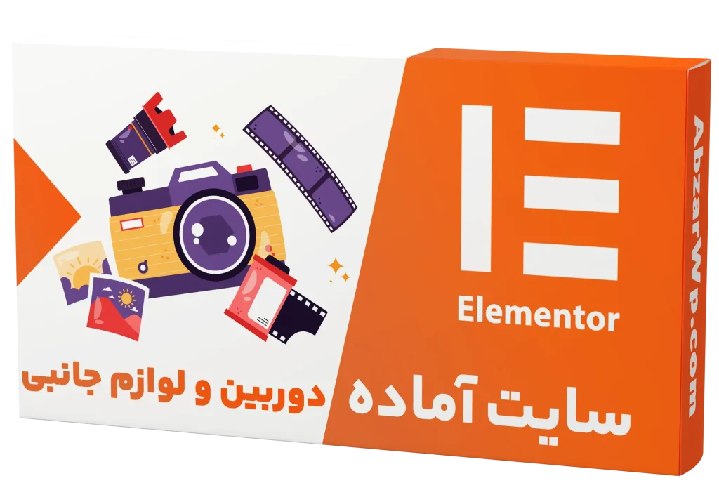 سایت آماده فروشگاه دوربین و تجهیزات فیلمبرداری