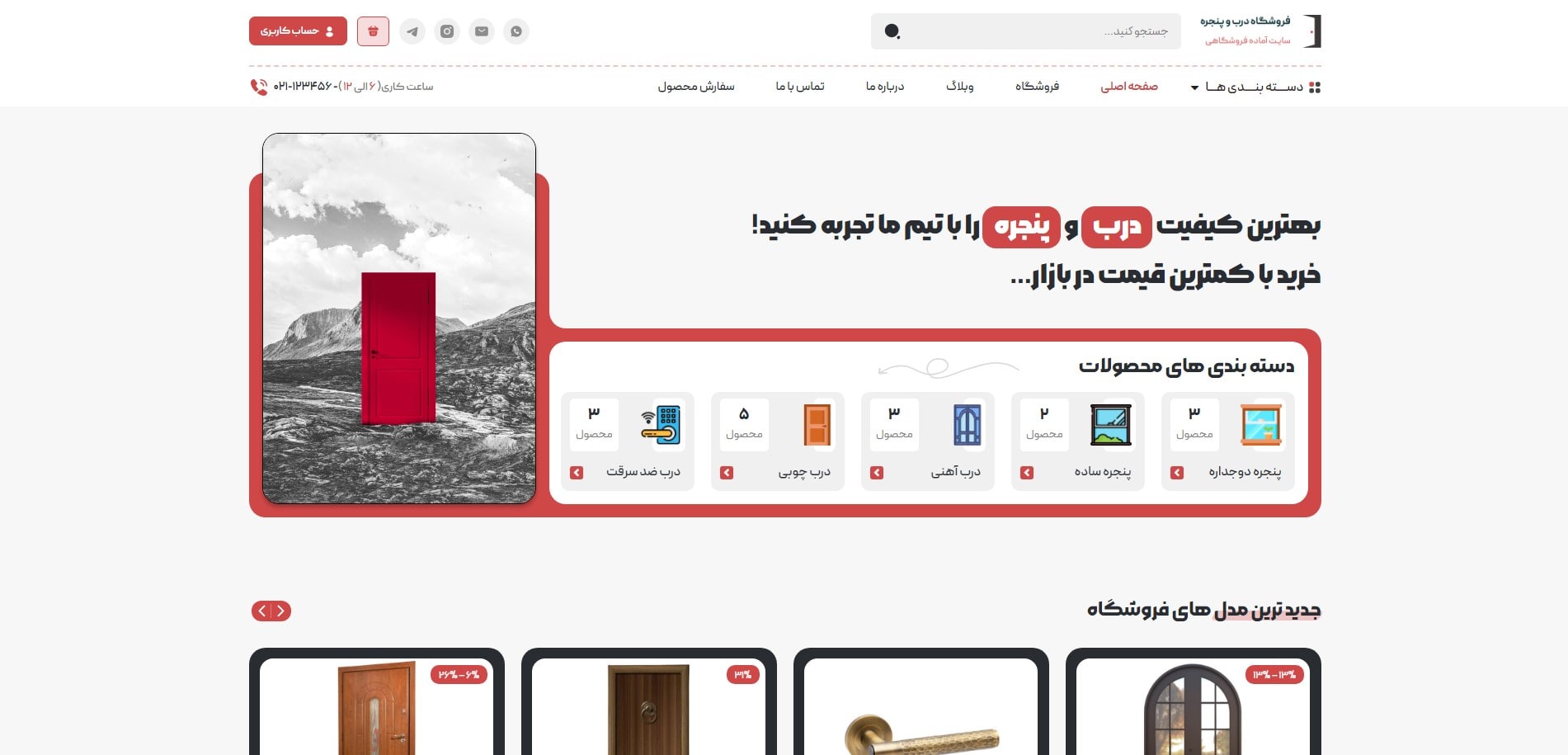 سایت آماده فروشگاه درب و پنجره