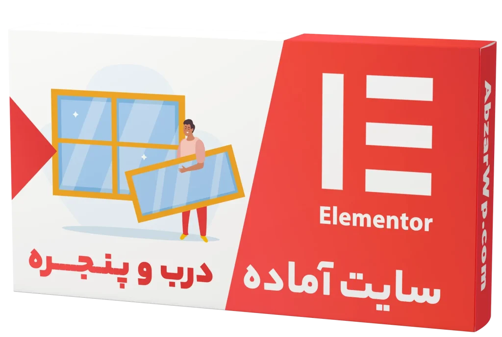 سایت آماده فروشگاه درب و پنجره