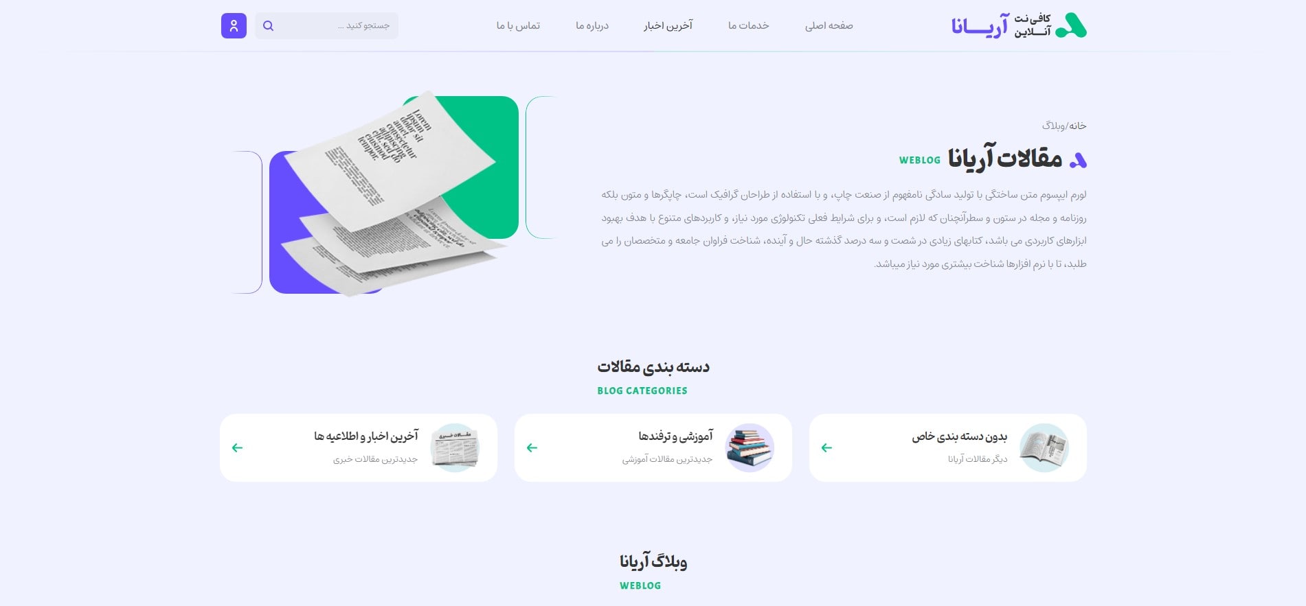 سایت آماده کافی نت آنلاین