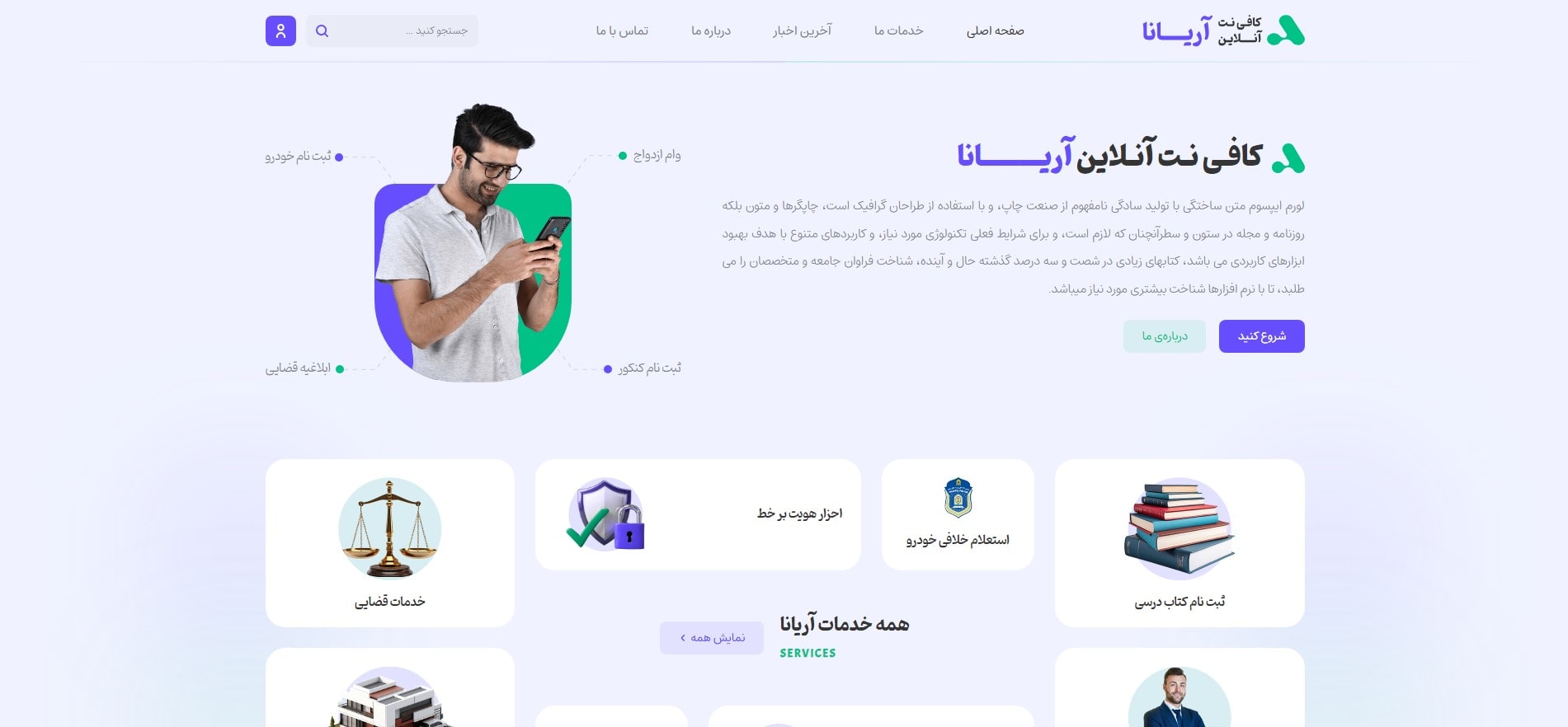 سایت آماده کافی نت آنلاین