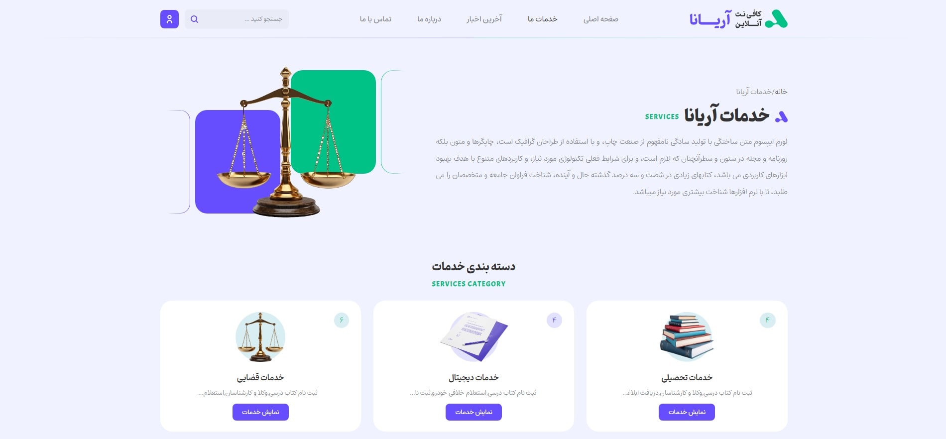 سایت آماده کافی نت آنلاین