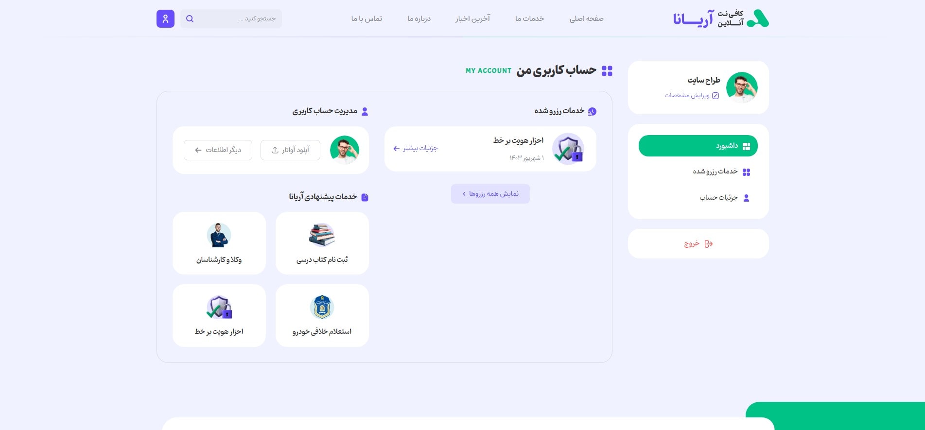 سایت آماده کافی نت آنلاین