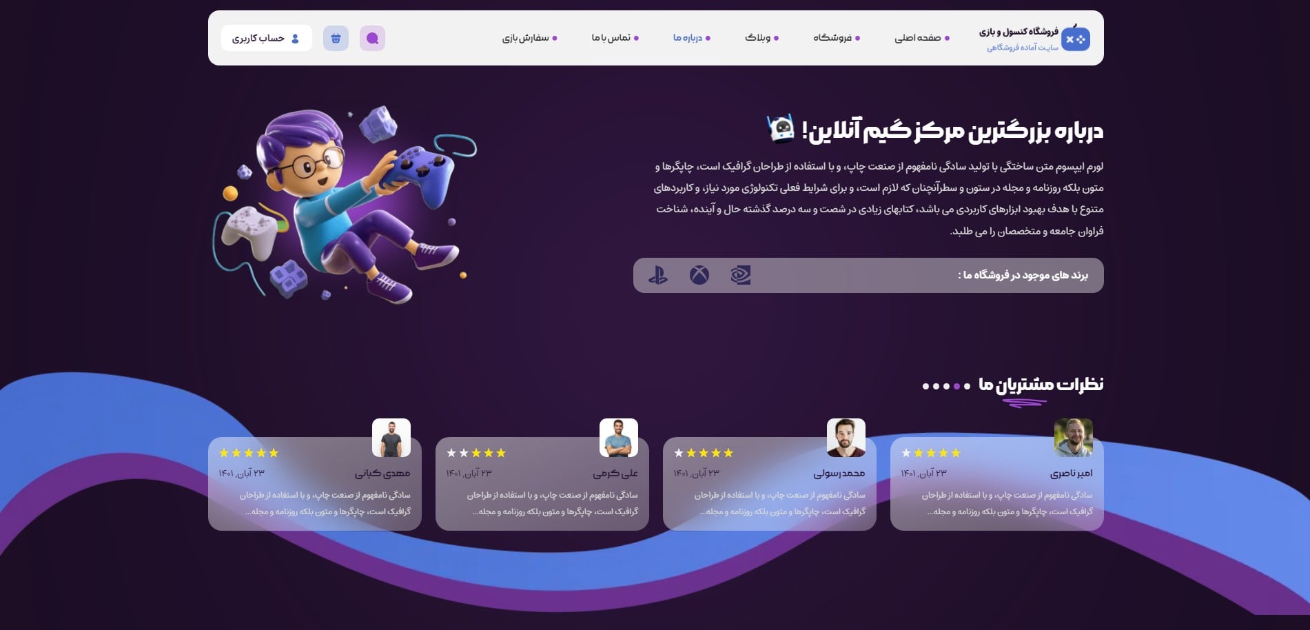 سایت آماده فروشگاه گیم و کنسول بازی