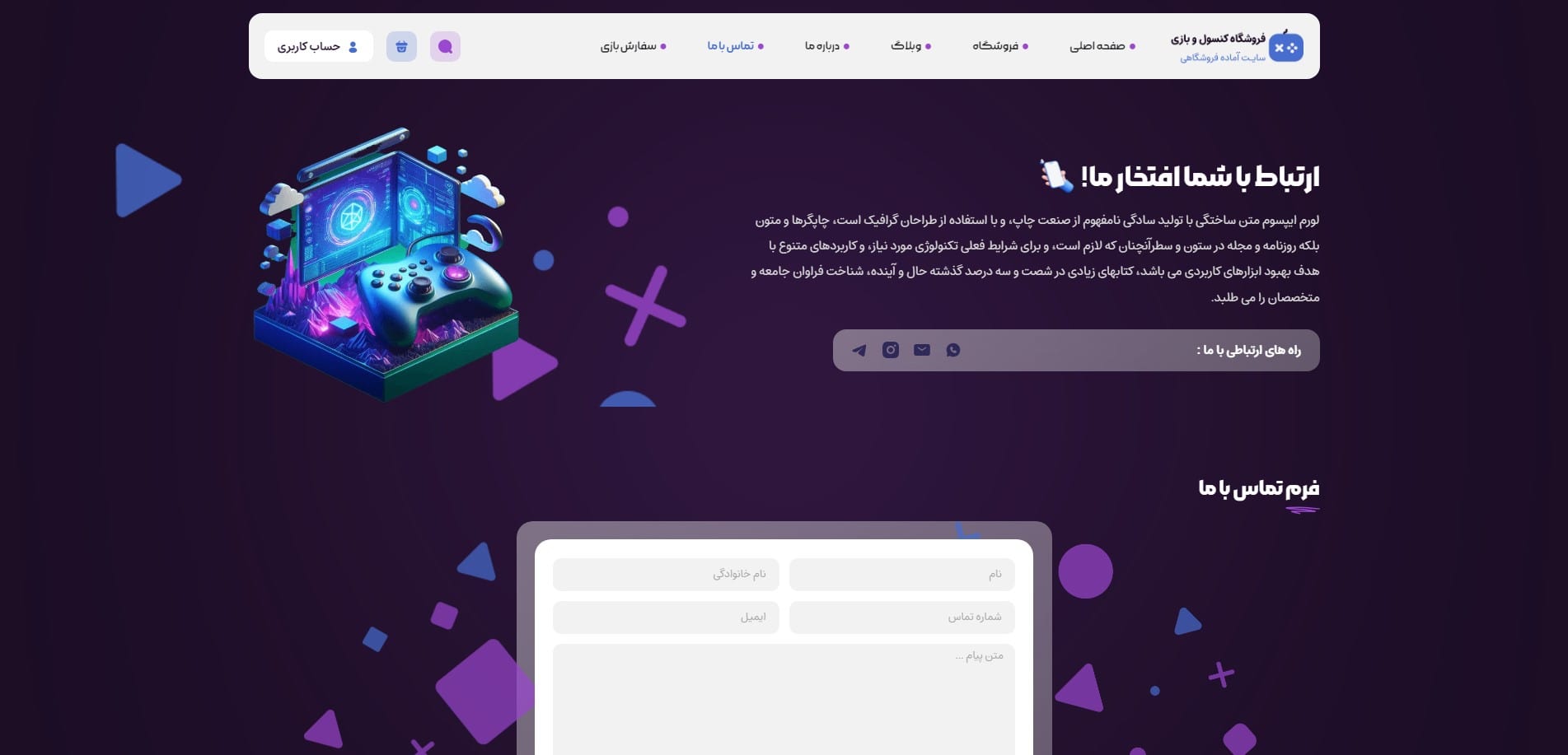سایت آماده فروشگاه گیم و کنسول بازی