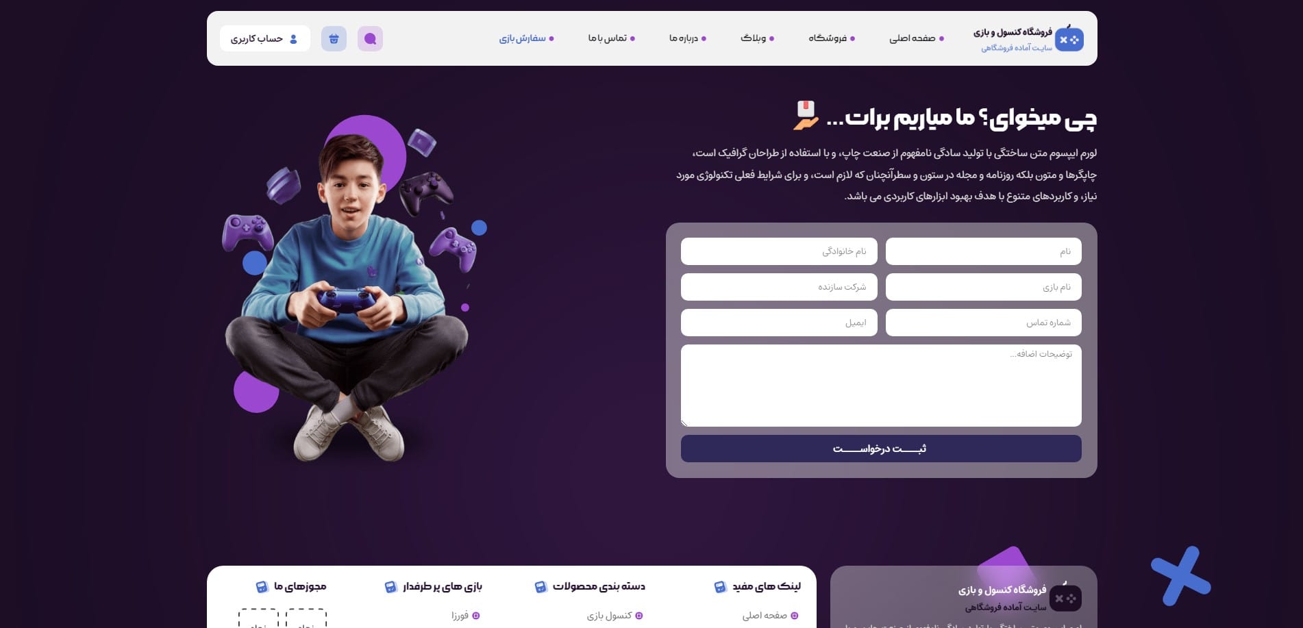 سایت آماده فروشگاه گیم و کنسول بازی