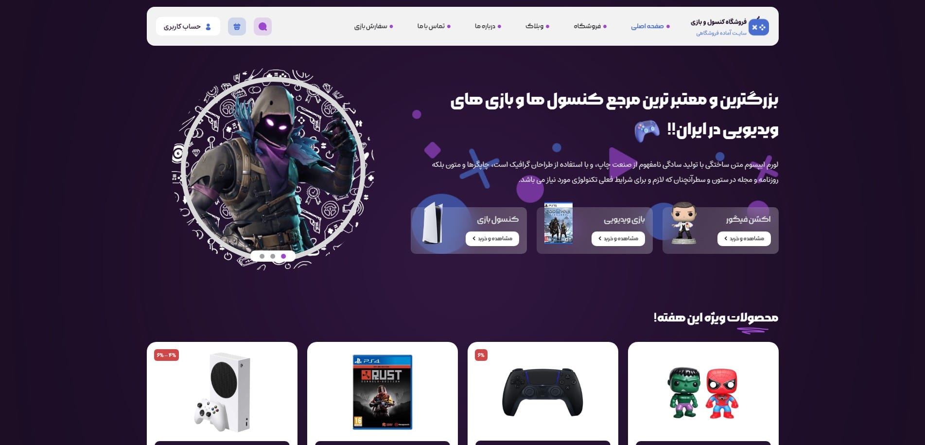 سایت آماده فروشگاه گیم و کنسول بازی