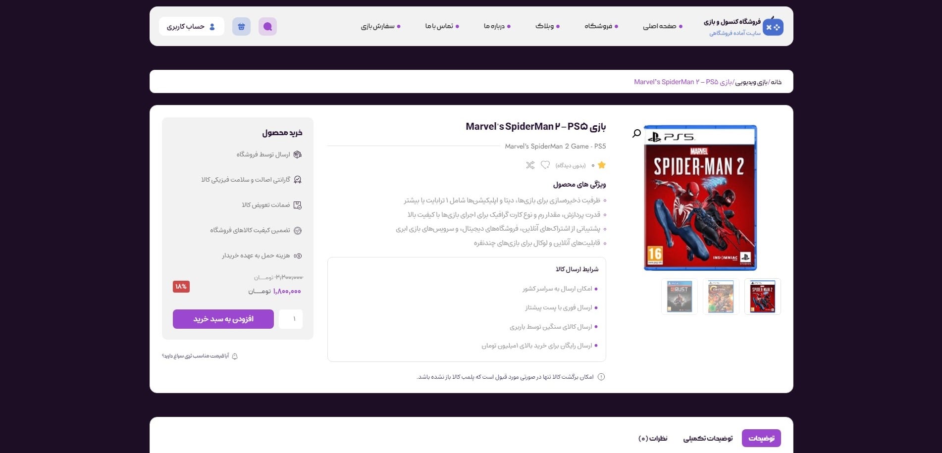سایت آماده فروشگاه گیم و کنسول بازی