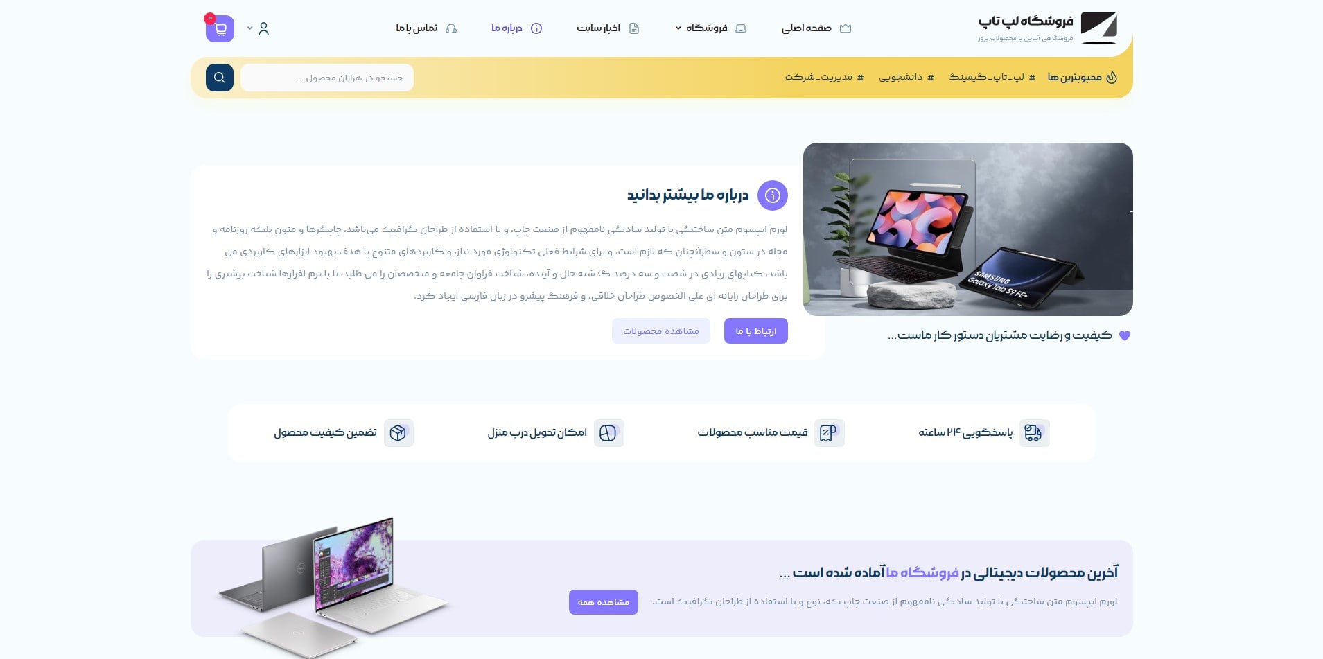 سایت آماده فروشگاه لپتاپ و کامپیوتر