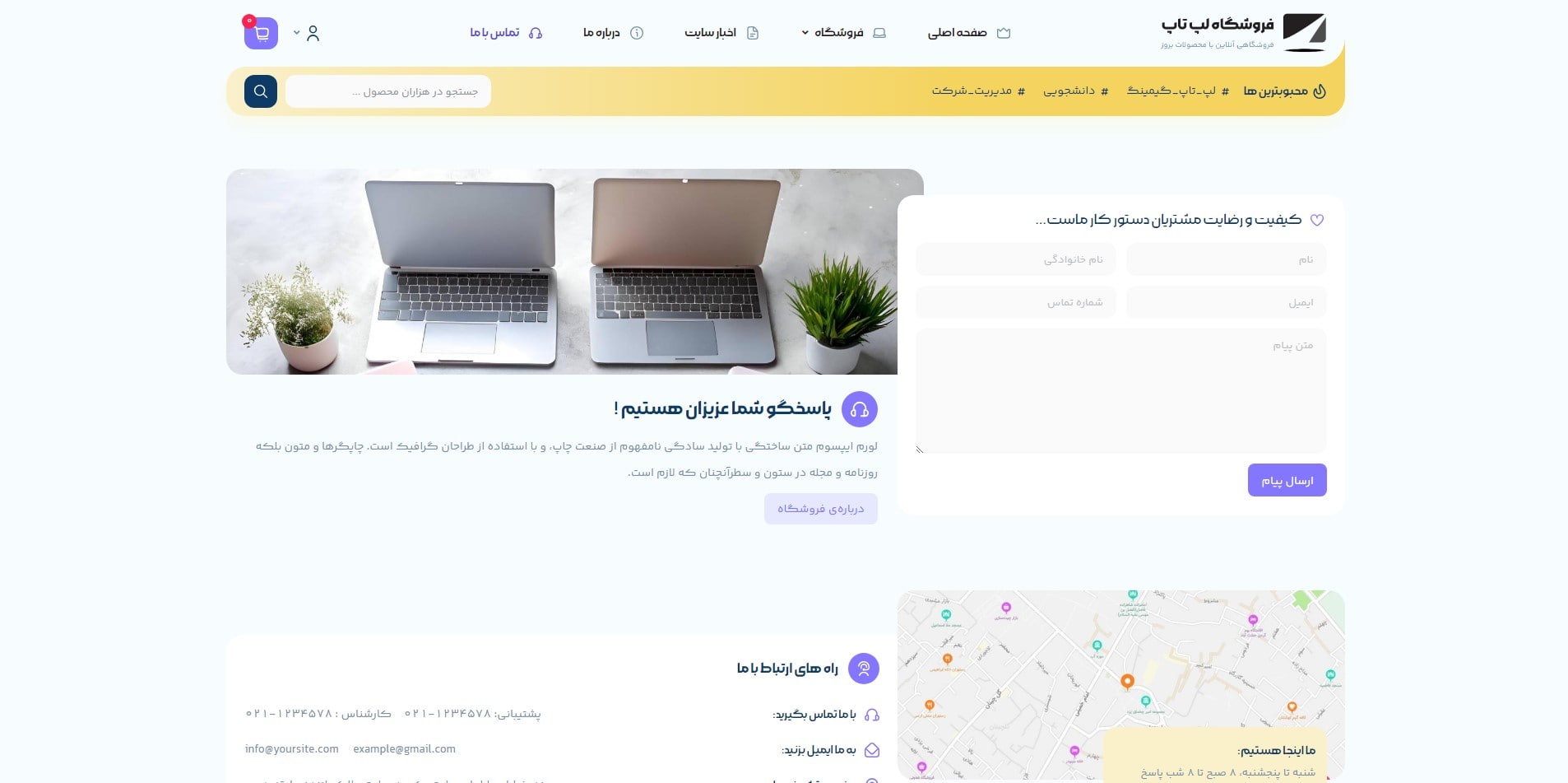 سایت آماده فروشگاه لپتاپ و کامپیوتر