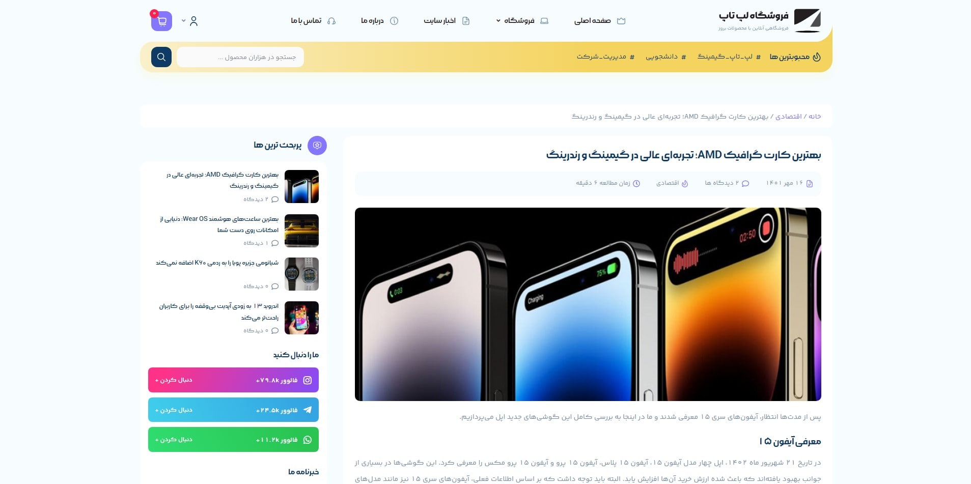 سایت آماده فروشگاه لپتاپ و کامپیوتر