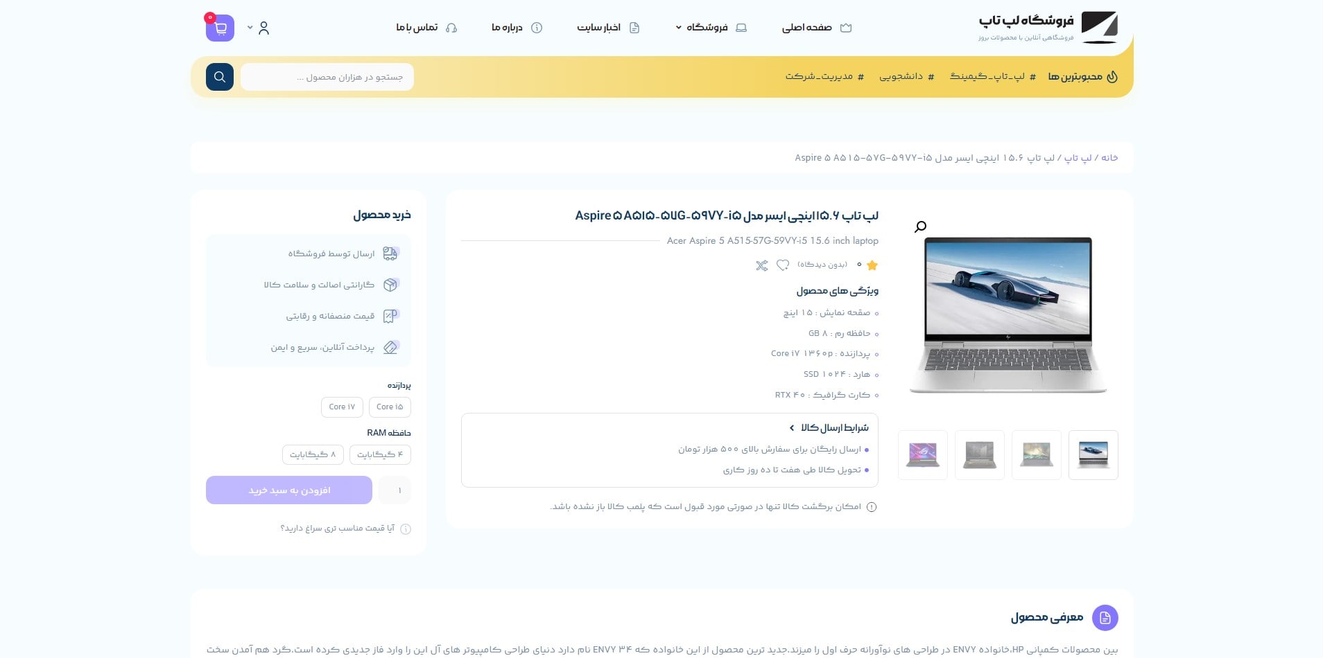 سایت آماده فروشگاه لپتاپ و کامپیوتر