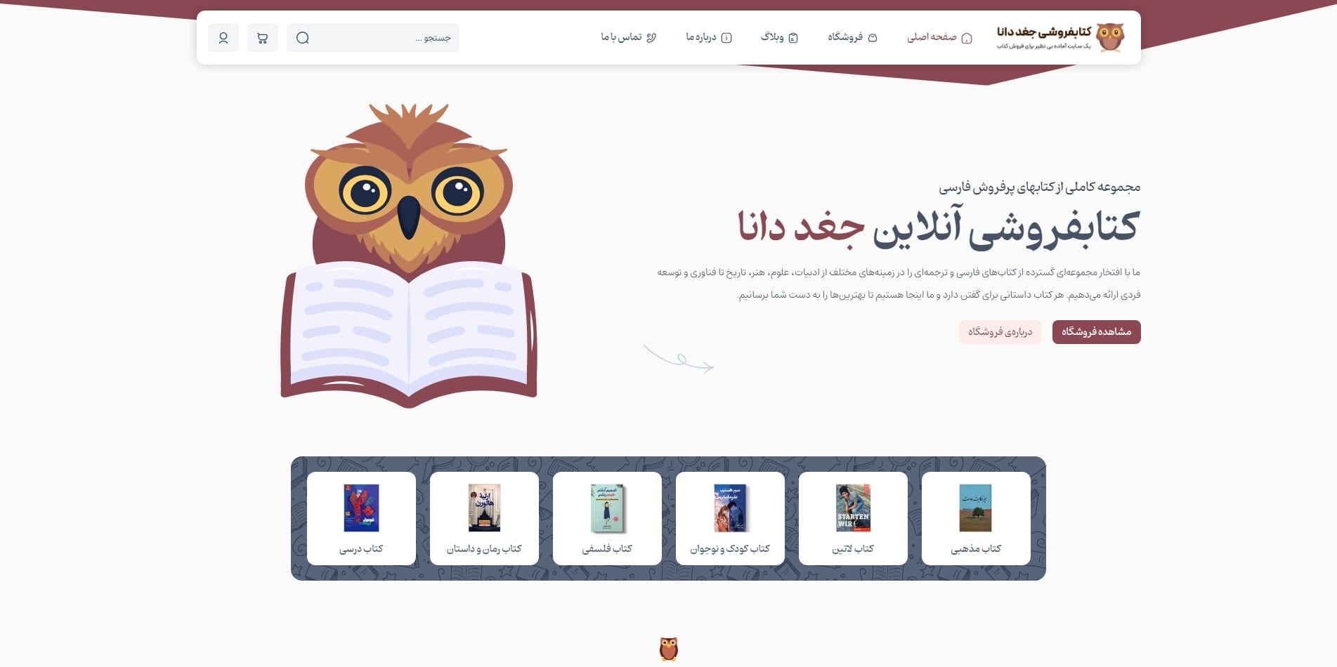 سایت آماده فروشگاه کتاب