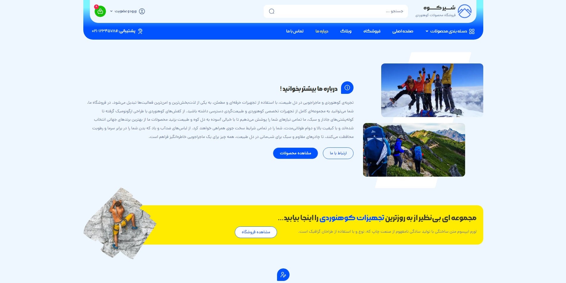 سایت آماده فروشگاه تجهیزات کوهنوردی