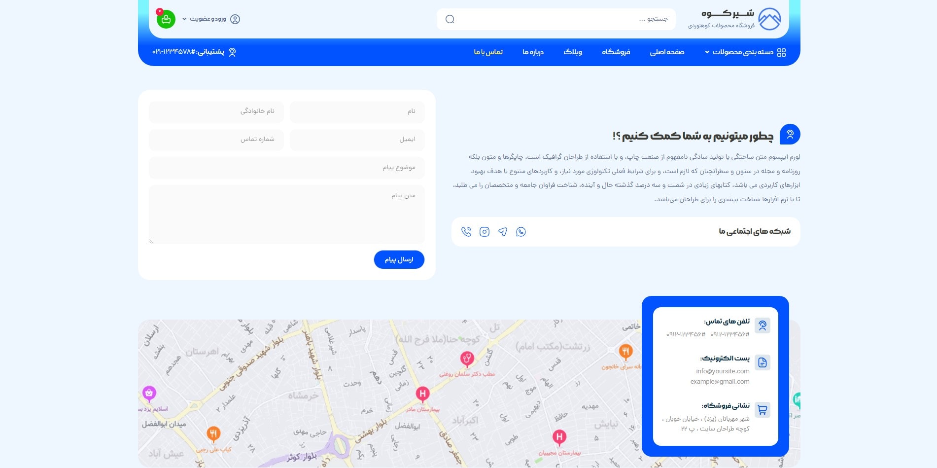 سایت آماده فروشگاه تجهیزات کوهنوردی