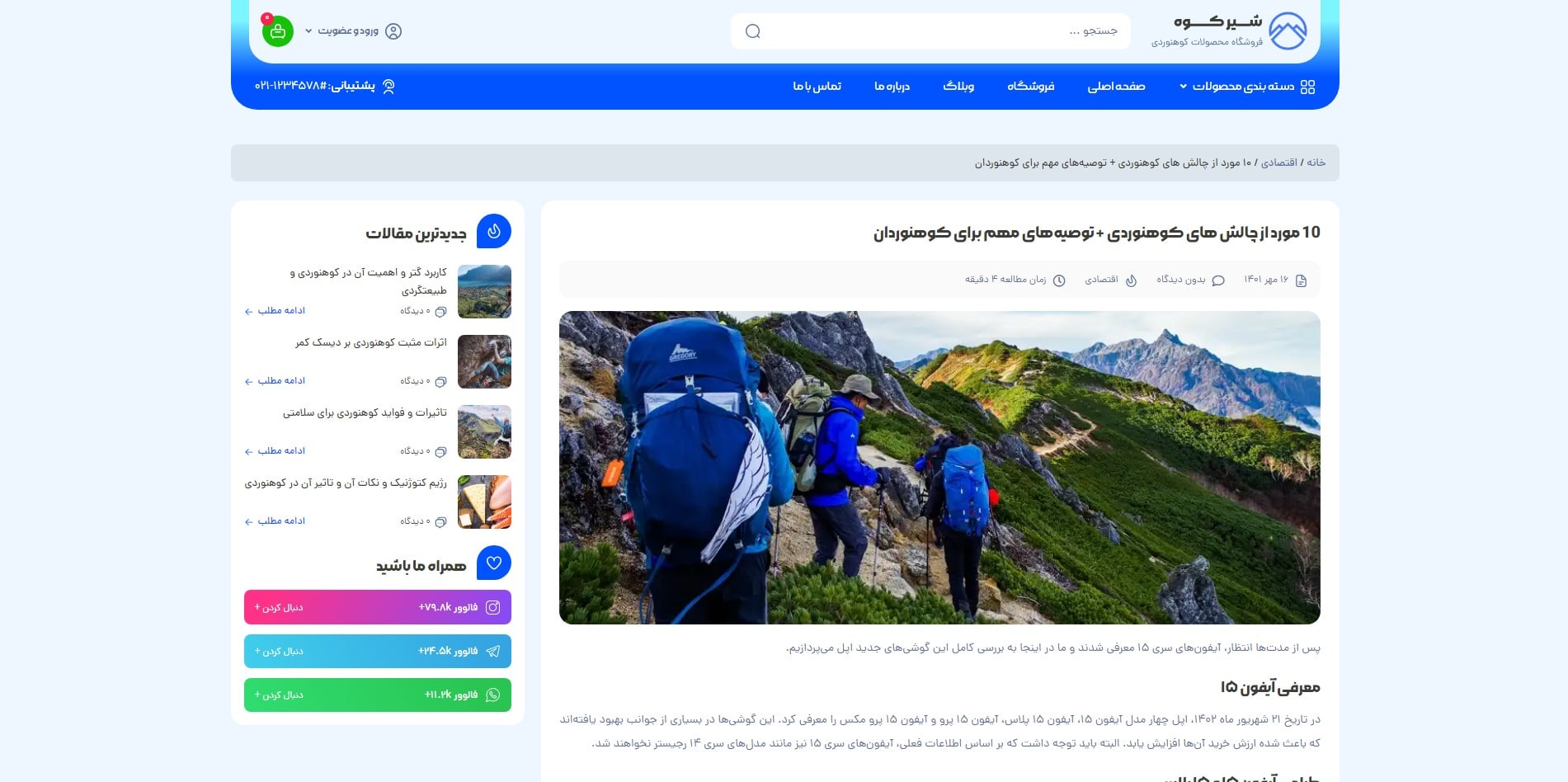 سایت آماده فروشگاه تجهیزات کوهنوردی
